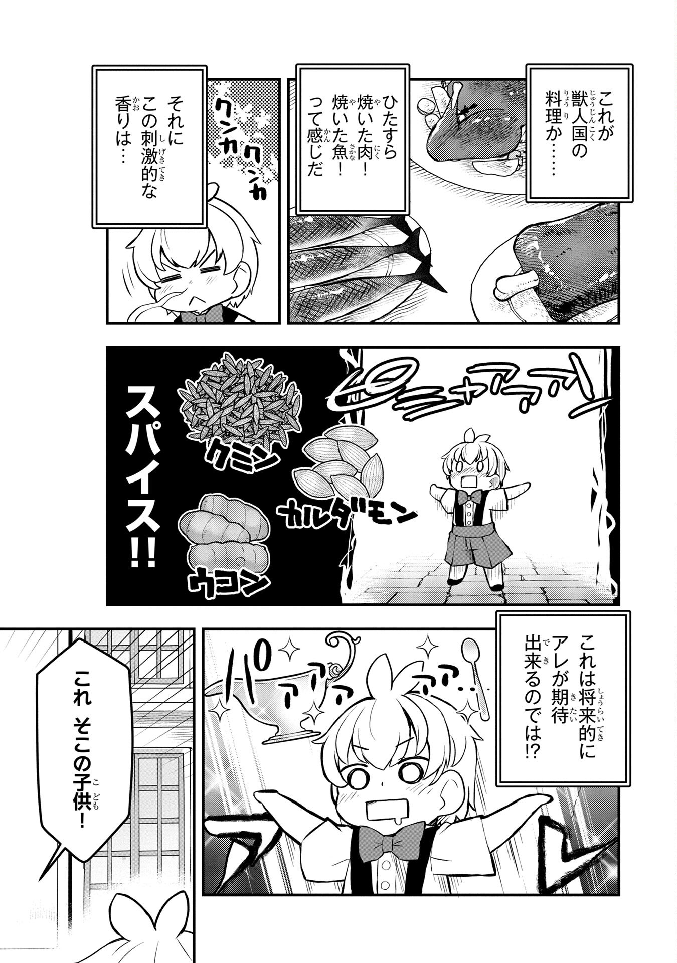 Ossan (3-sai) no Bouken. Isekai de 3-sai-ji ni Natta noni, Easy Mode dewa Arimasen deshita! Chapter 3 7ページ