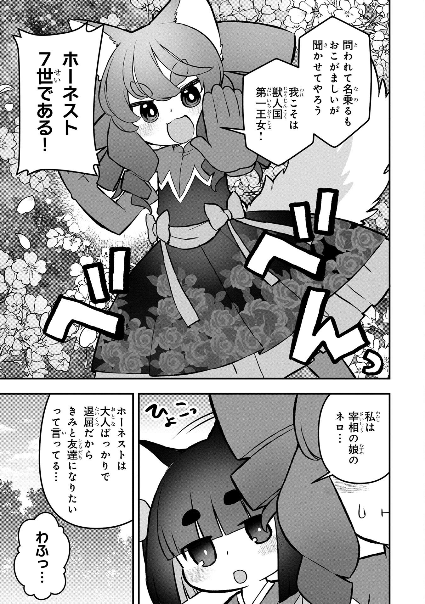 Ossan (3-sai) no Bouken. Isekai de 3-sai-ji ni Natta noni, Easy Mode dewa Arimasen deshita! Chapter 3 9ページ