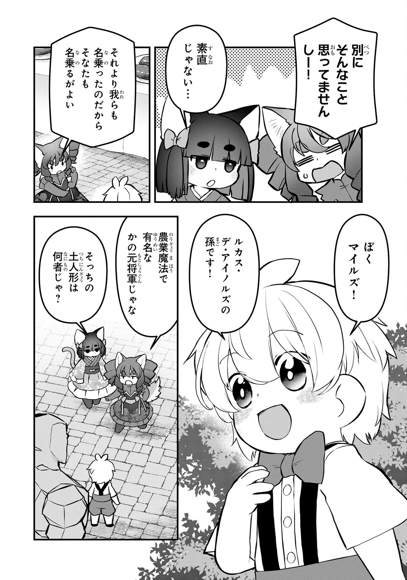 Ossan (3-sai) no Bouken. Isekai de 3-sai-ji ni Natta noni, Easy Mode dewa Arimasen deshita! Chapter 3 10ページ