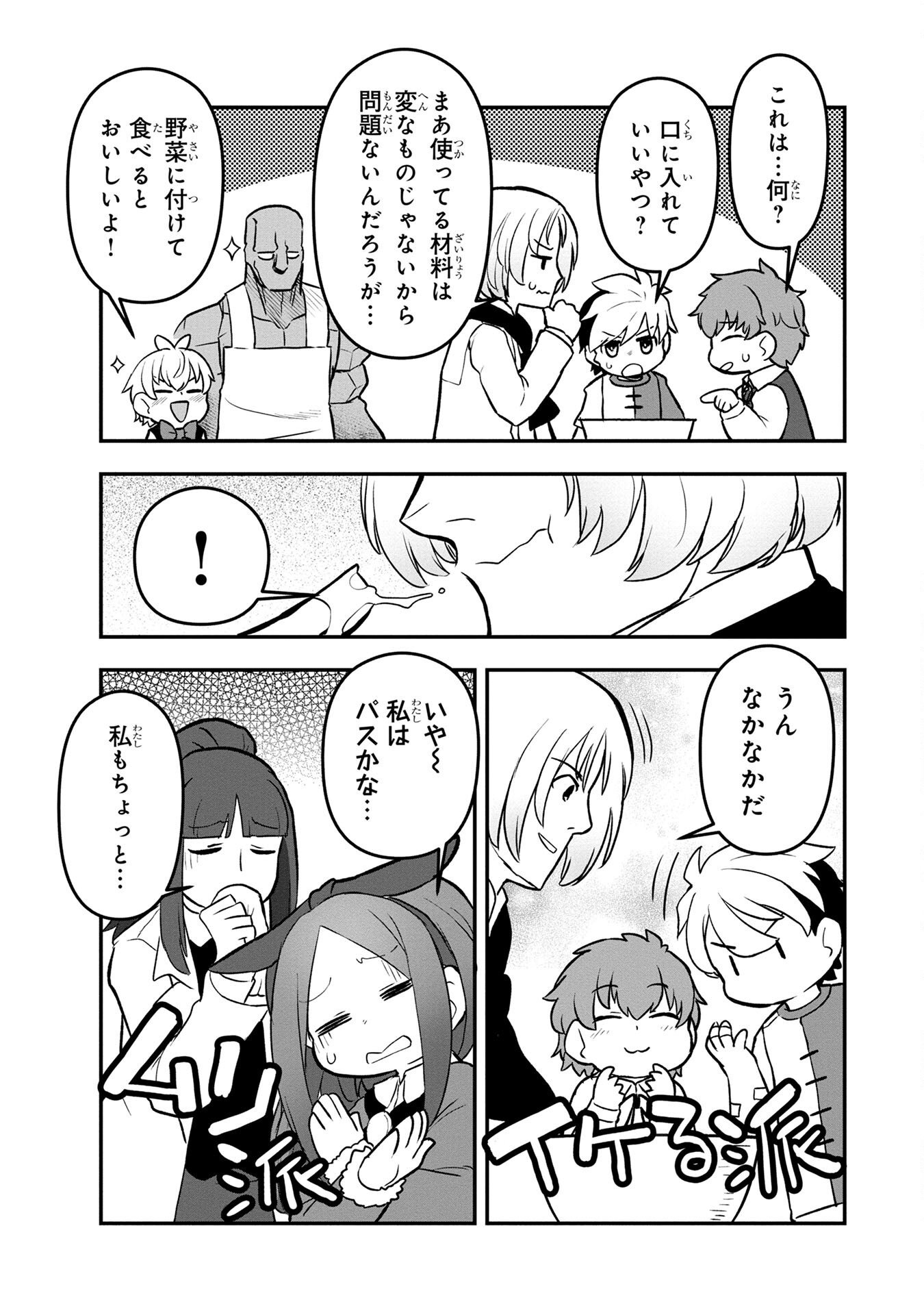 Ossan (3-sai) no Bouken. Isekai de 3-sai-ji ni Natta noni, Easy Mode dewa Arimasen deshita! Chapter 4 11ページ