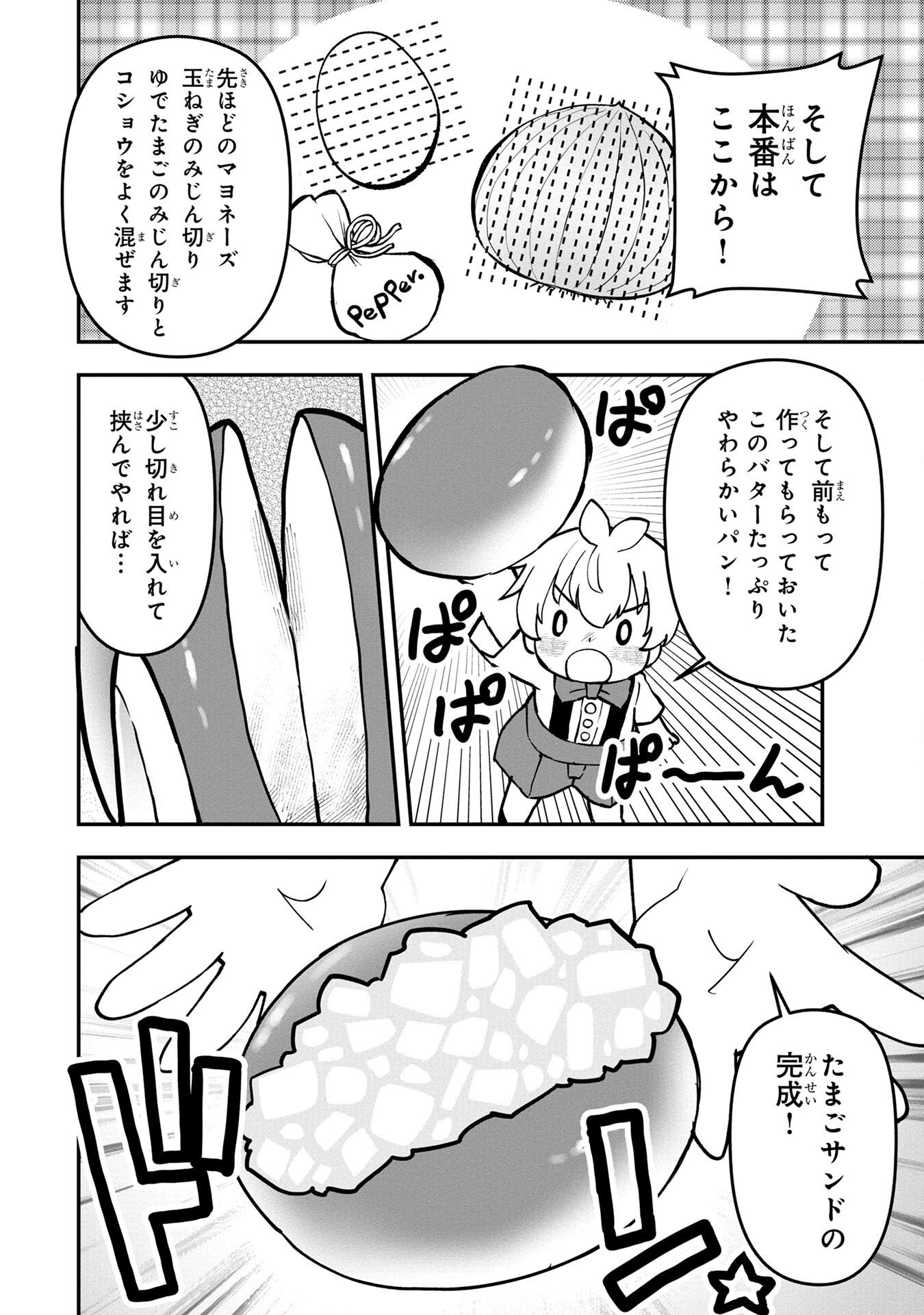 Ossan (3-sai) no Bouken. Isekai de 3-sai-ji ni Natta noni, Easy Mode dewa Arimasen deshita! Chapter 4 12ページ