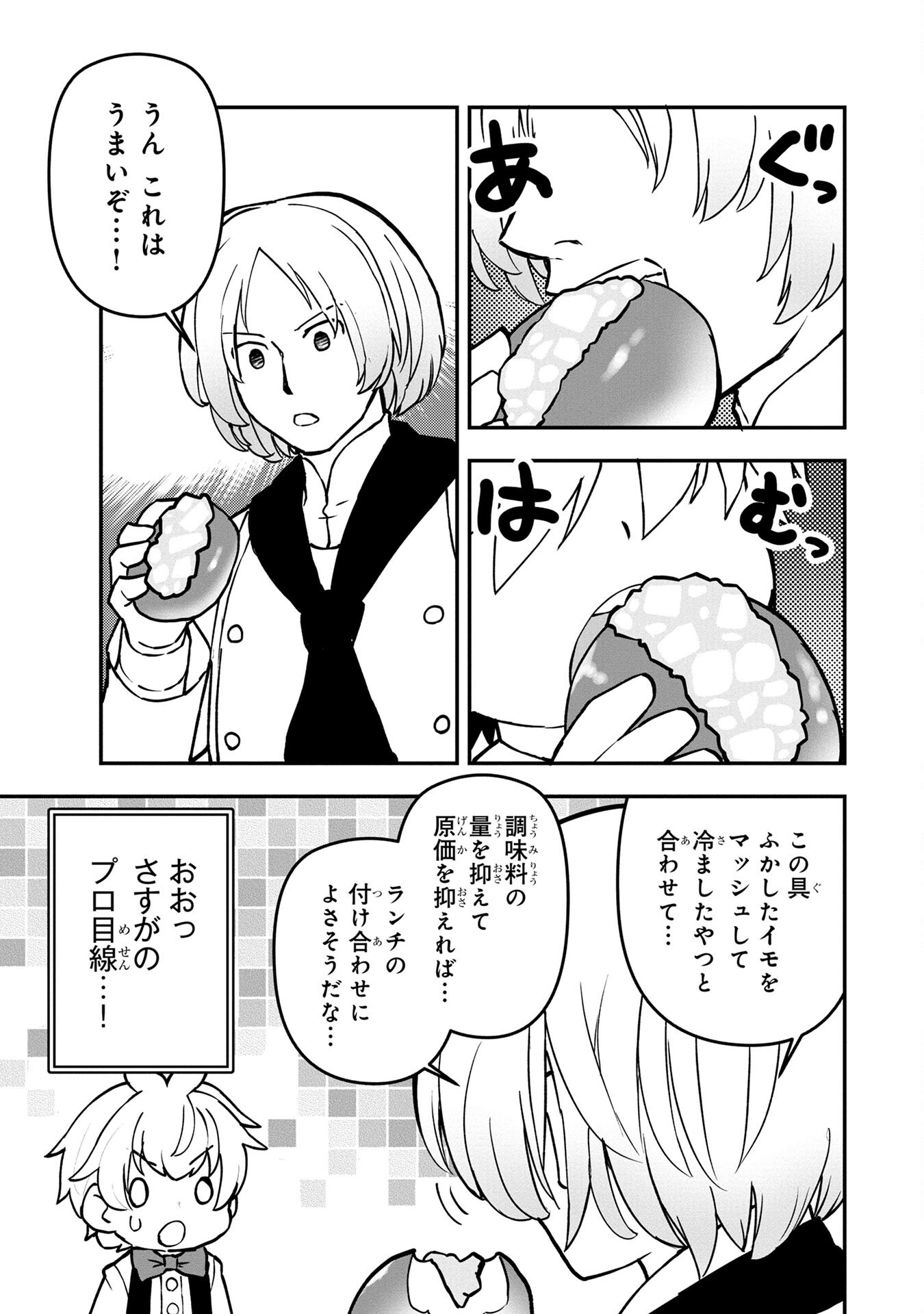 Ossan (3-sai) no Bouken. Isekai de 3-sai-ji ni Natta noni, Easy Mode dewa Arimasen deshita! Chapter 4 13ページ