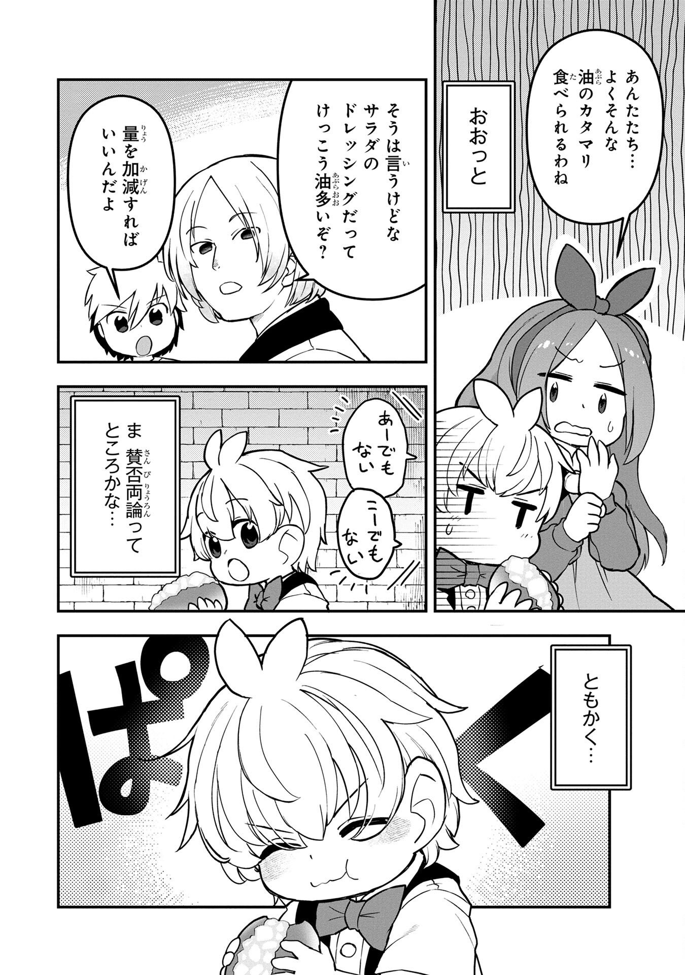 Ossan (3-sai) no Bouken. Isekai de 3-sai-ji ni Natta noni, Easy Mode dewa Arimasen deshita! Chapter 4 14ページ