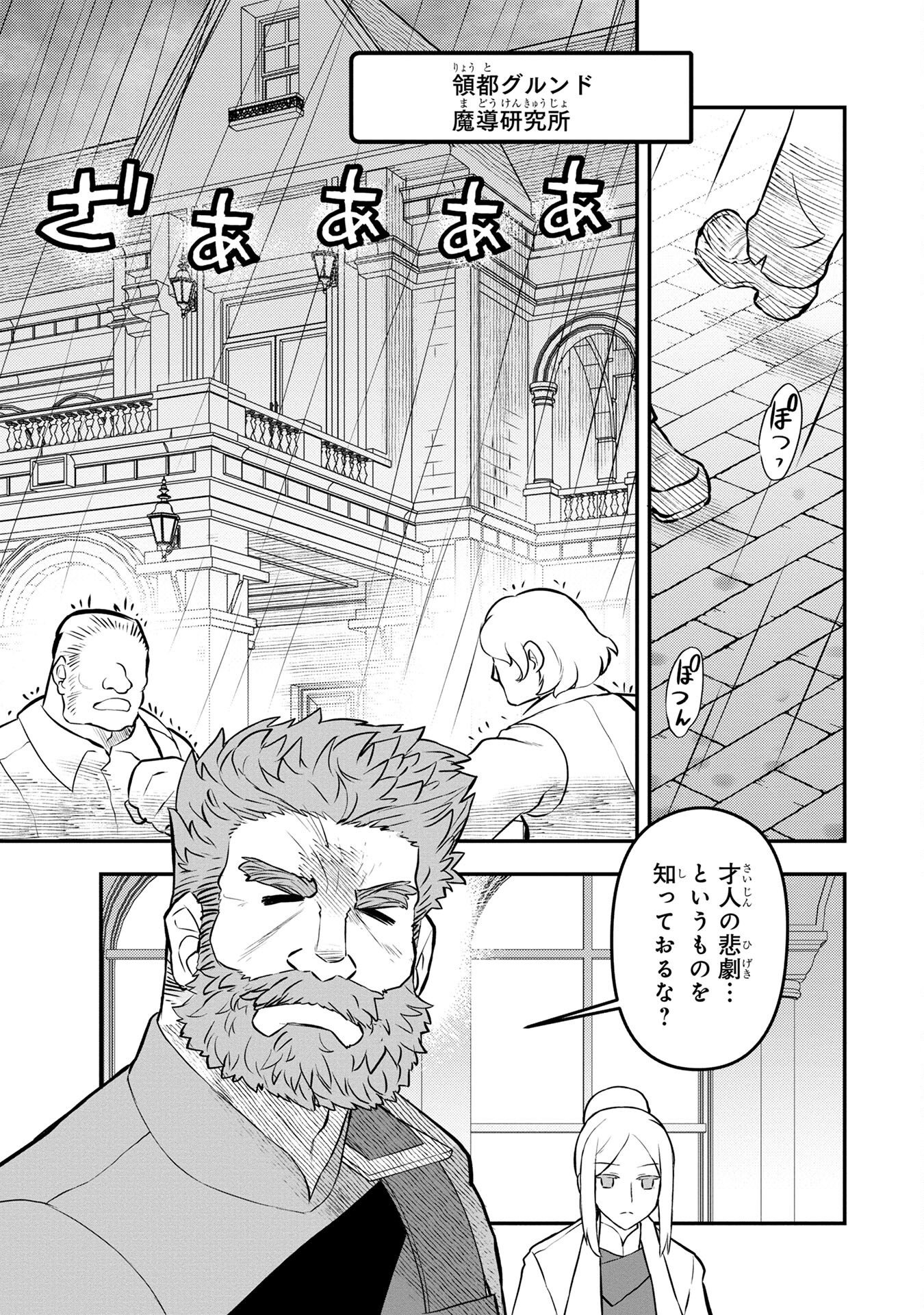 Ossan (3-sai) no Bouken. Isekai de 3-sai-ji ni Natta noni, Easy Mode dewa Arimasen deshita! Chapter 4 17ページ