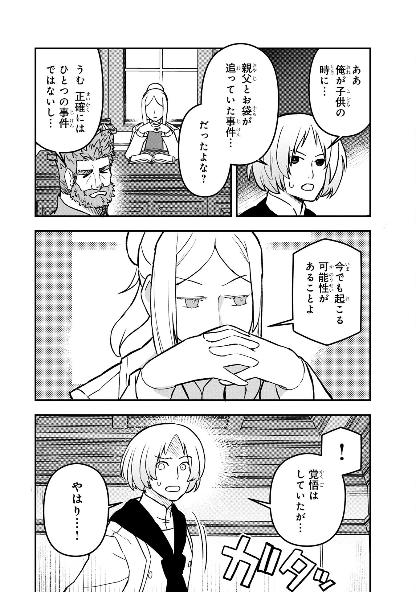 Ossan (3-sai) no Bouken. Isekai de 3-sai-ji ni Natta noni, Easy Mode dewa Arimasen deshita! Chapter 4 18ページ
