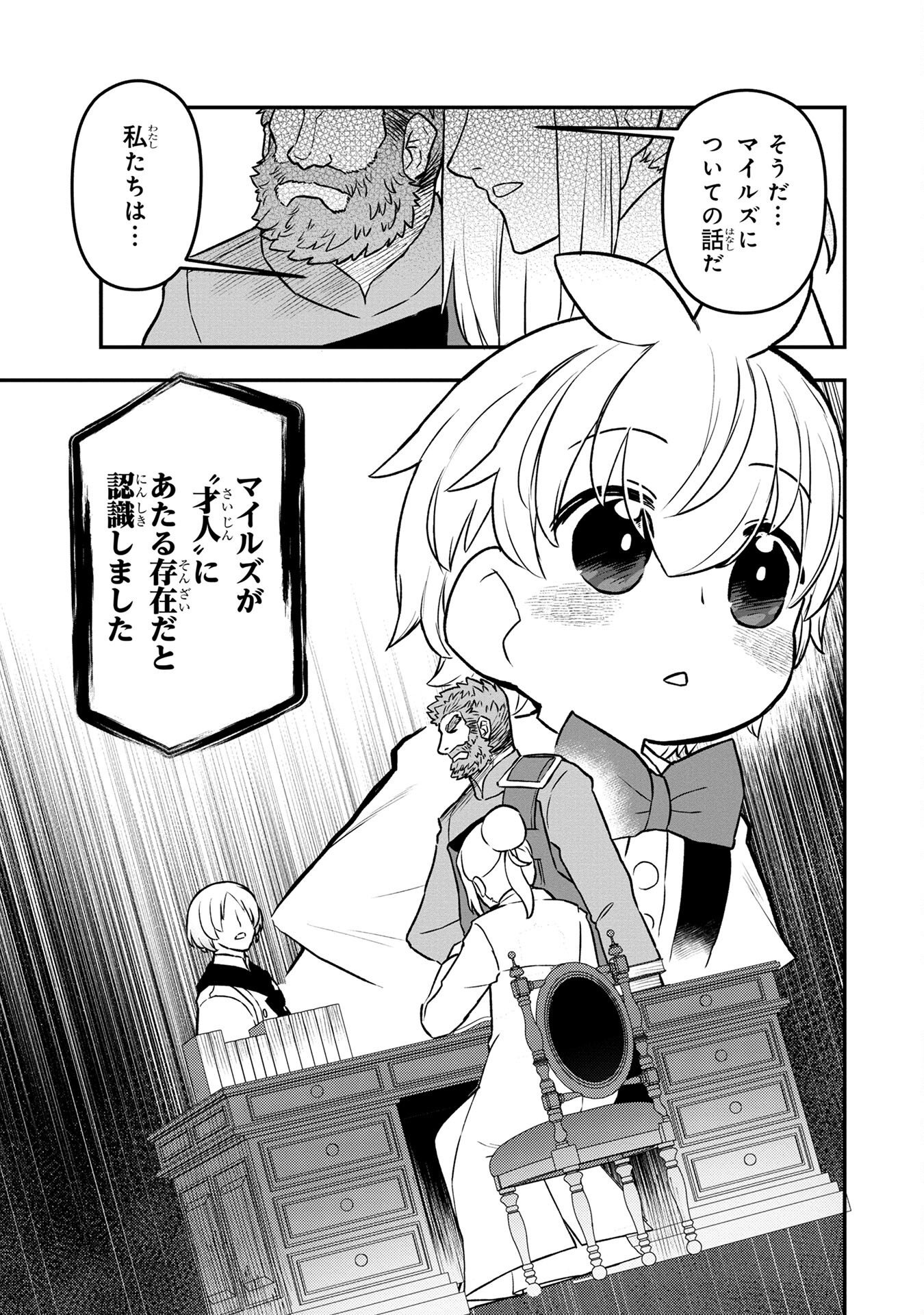 Ossan (3-sai) no Bouken. Isekai de 3-sai-ji ni Natta noni, Easy Mode dewa Arimasen deshita! Chapter 4 19ページ