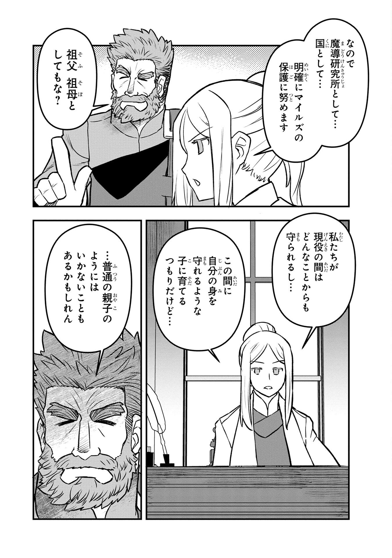 Ossan (3-sai) no Bouken. Isekai de 3-sai-ji ni Natta noni, Easy Mode dewa Arimasen deshita! Chapter 4 20ページ