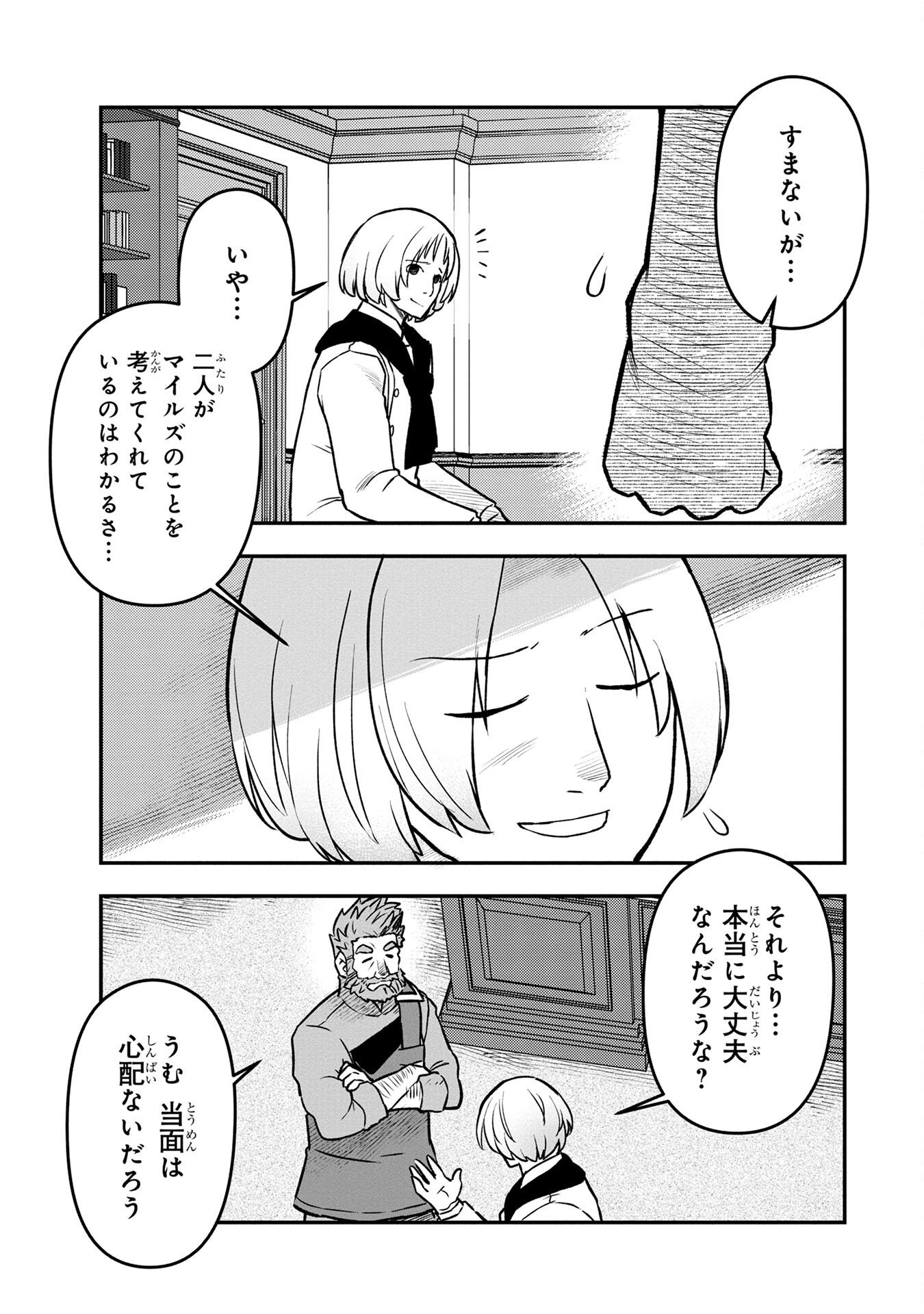 Ossan (3-sai) no Bouken. Isekai de 3-sai-ji ni Natta noni, Easy Mode dewa Arimasen deshita! Chapter 4 21ページ