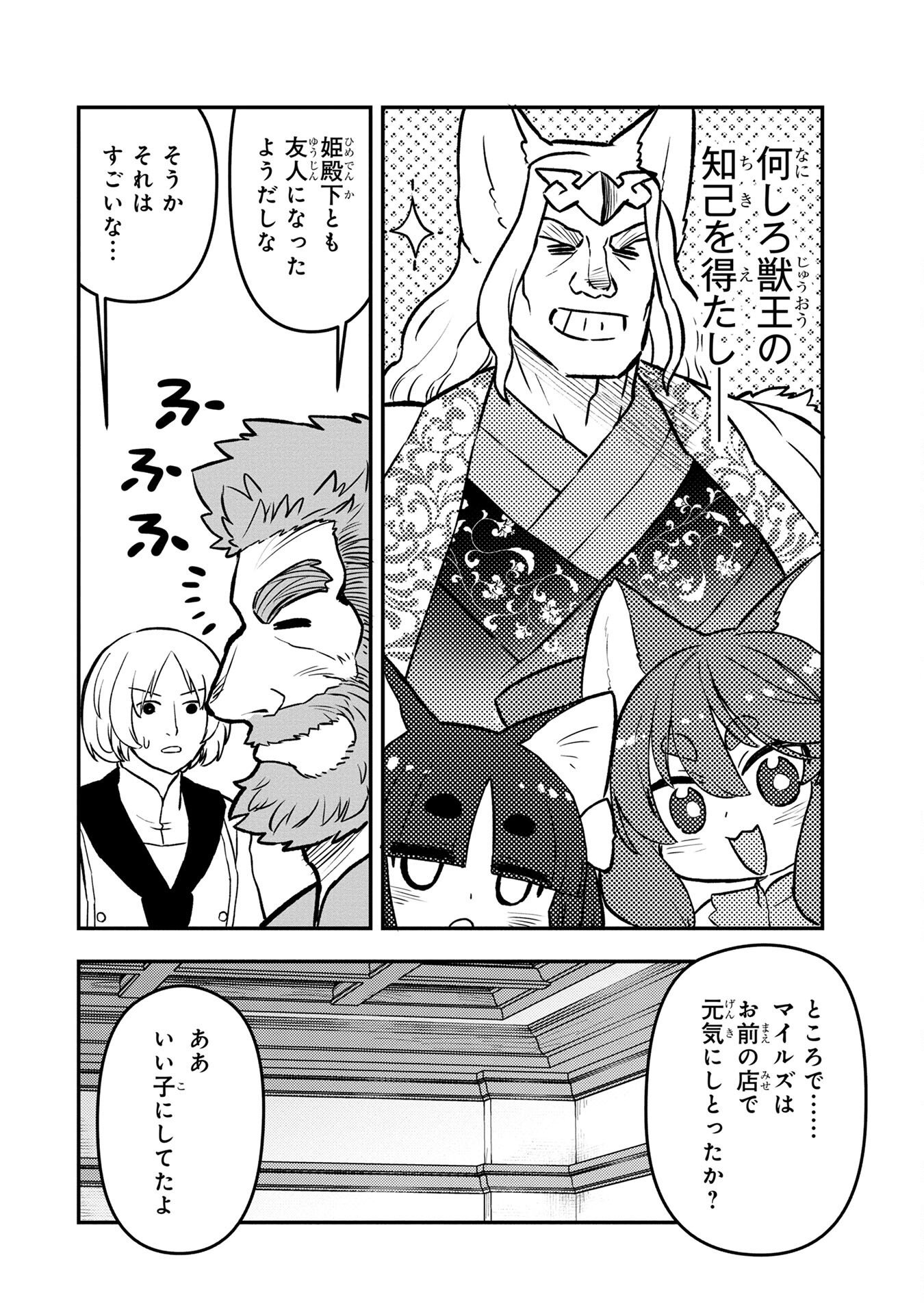 Ossan (3-sai) no Bouken. Isekai de 3-sai-ji ni Natta noni, Easy Mode dewa Arimasen deshita! Chapter 4 22ページ