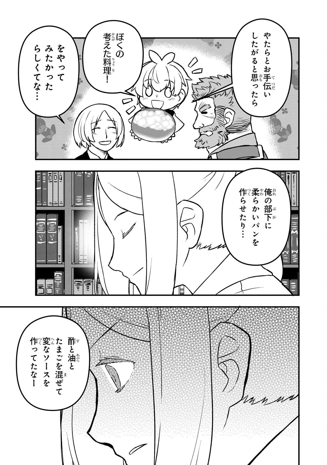 Ossan (3-sai) no Bouken. Isekai de 3-sai-ji ni Natta noni, Easy Mode dewa Arimasen deshita! Chapter 4 23ページ
