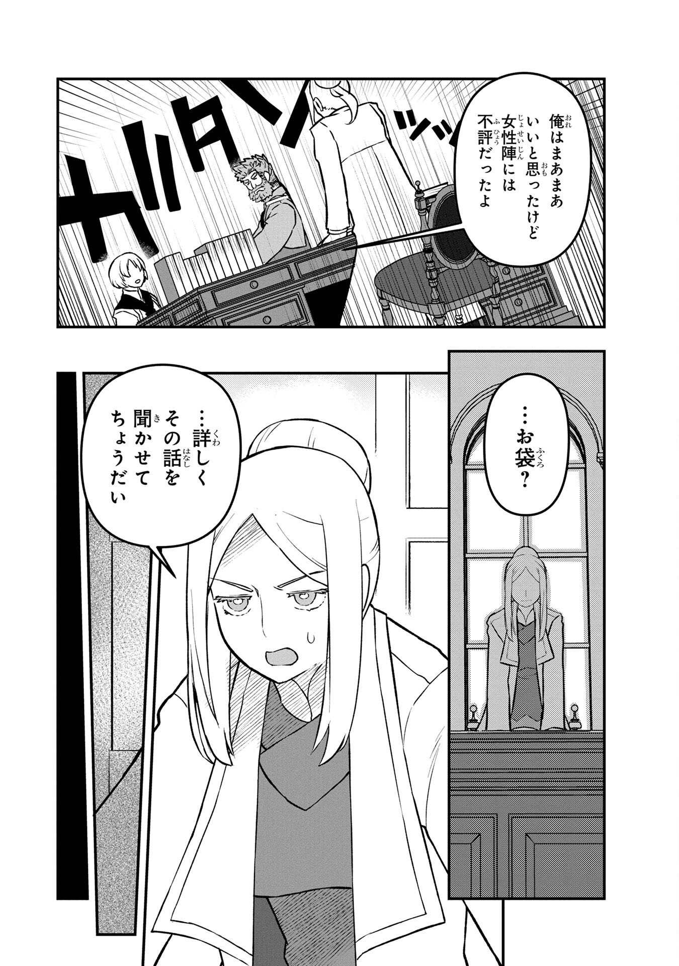 Ossan (3-sai) no Bouken. Isekai de 3-sai-ji ni Natta noni, Easy Mode dewa Arimasen deshita! Chapter 4 24ページ