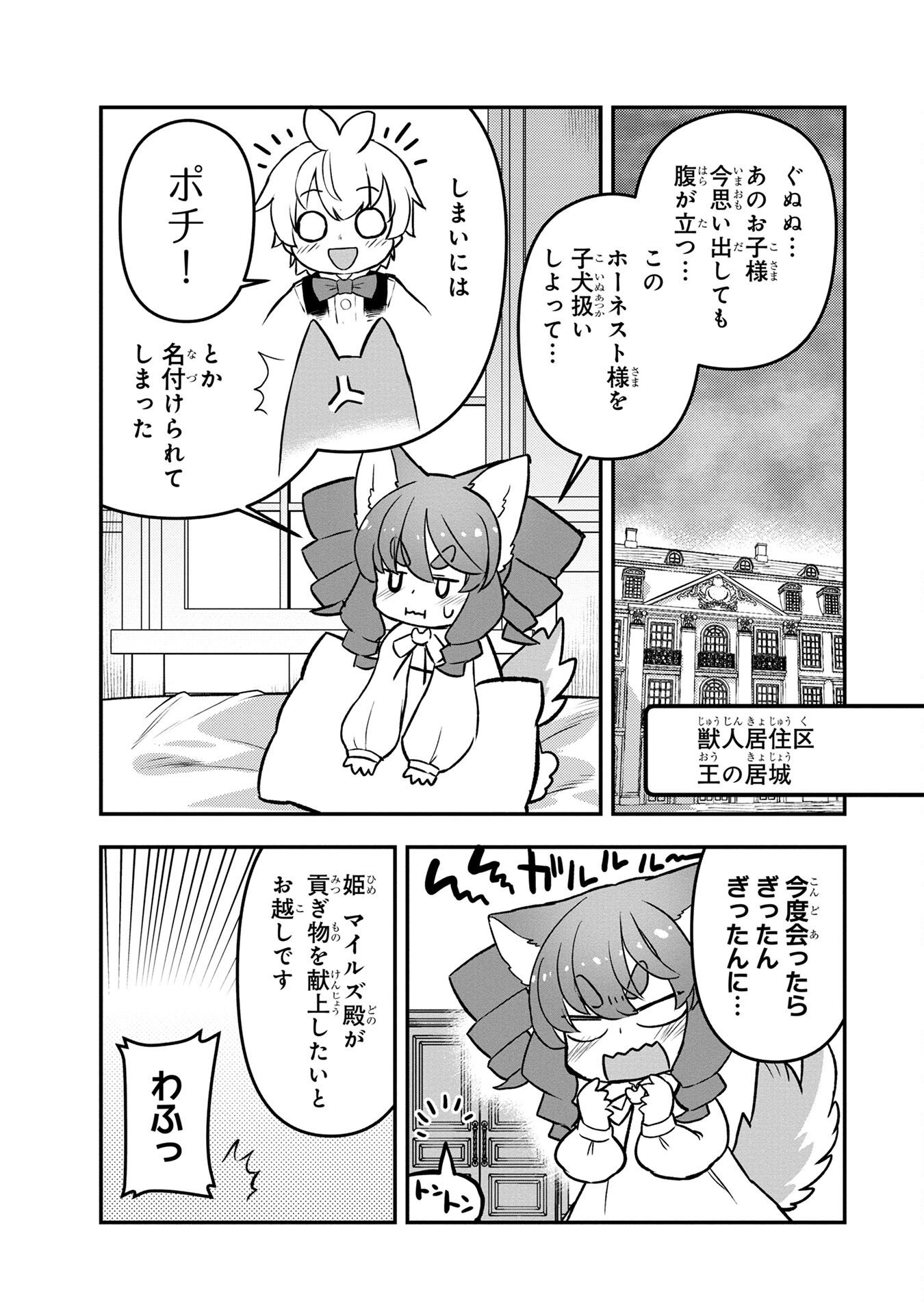 Ossan (3-sai) no Bouken. Isekai de 3-sai-ji ni Natta noni, Easy Mode dewa Arimasen deshita! Chapter 4 25ページ