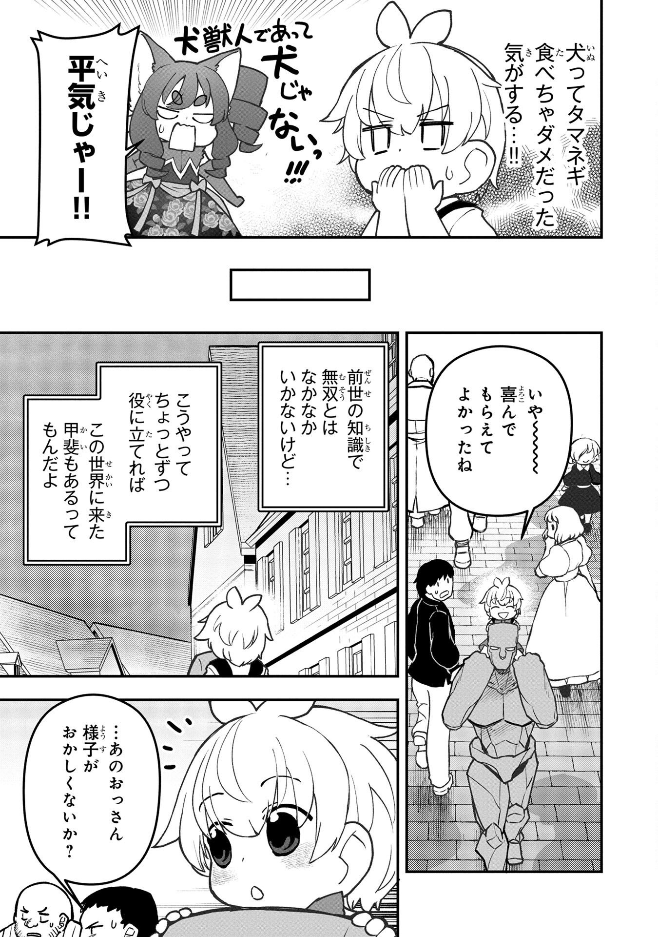 Ossan (3-sai) no Bouken. Isekai de 3-sai-ji ni Natta noni, Easy Mode dewa Arimasen deshita! Chapter 4 27ページ