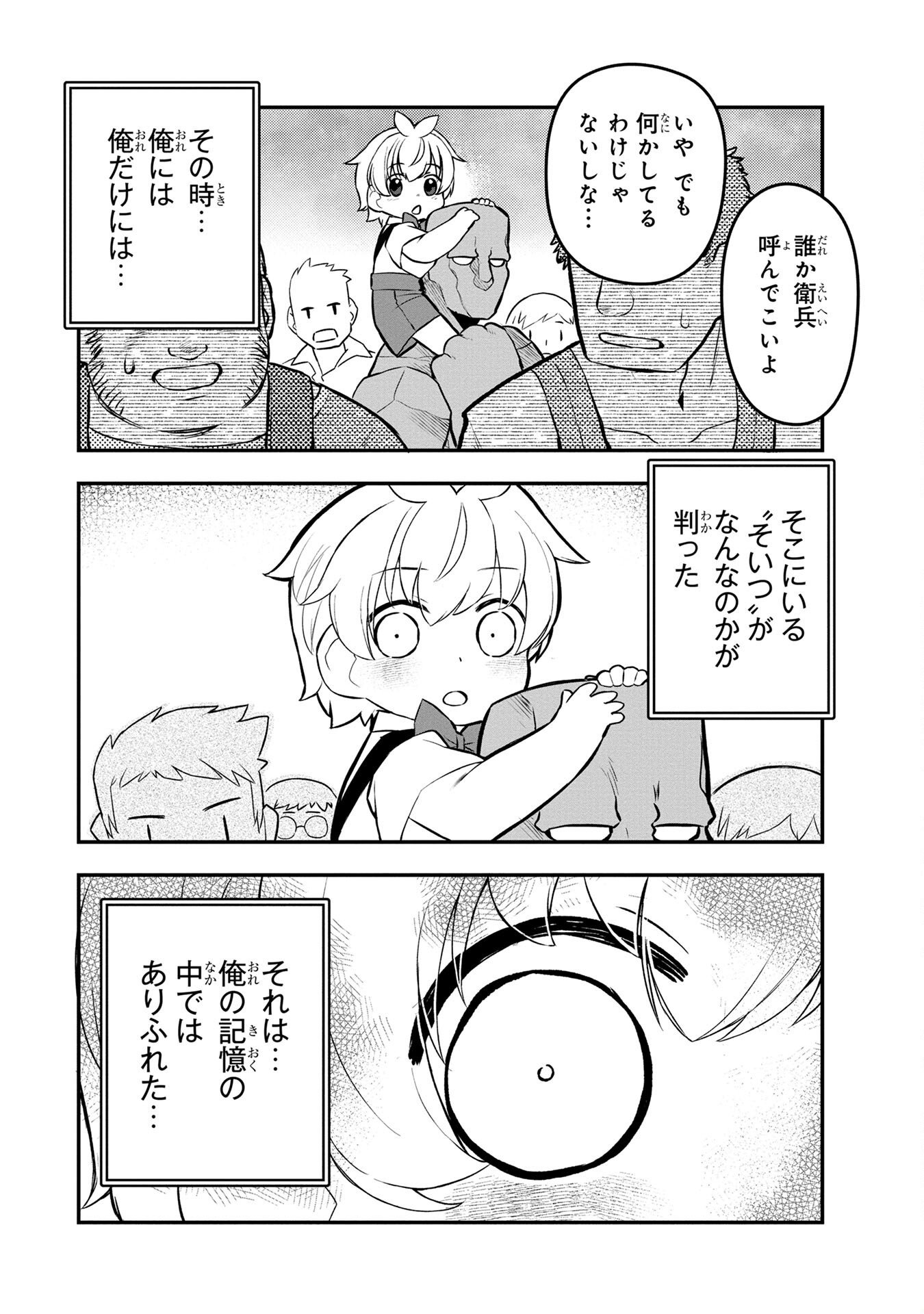 Ossan (3-sai) no Bouken. Isekai de 3-sai-ji ni Natta noni, Easy Mode dewa Arimasen deshita! Chapter 4 28ページ