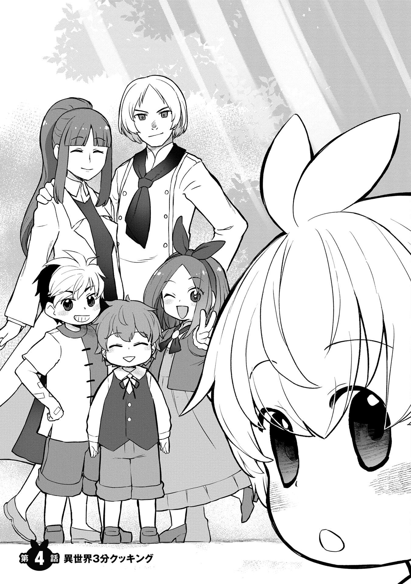 Ossan (3-sai) no Bouken. Isekai de 3-sai-ji ni Natta noni, Easy Mode dewa Arimasen deshita! Chapter 4 4ページ