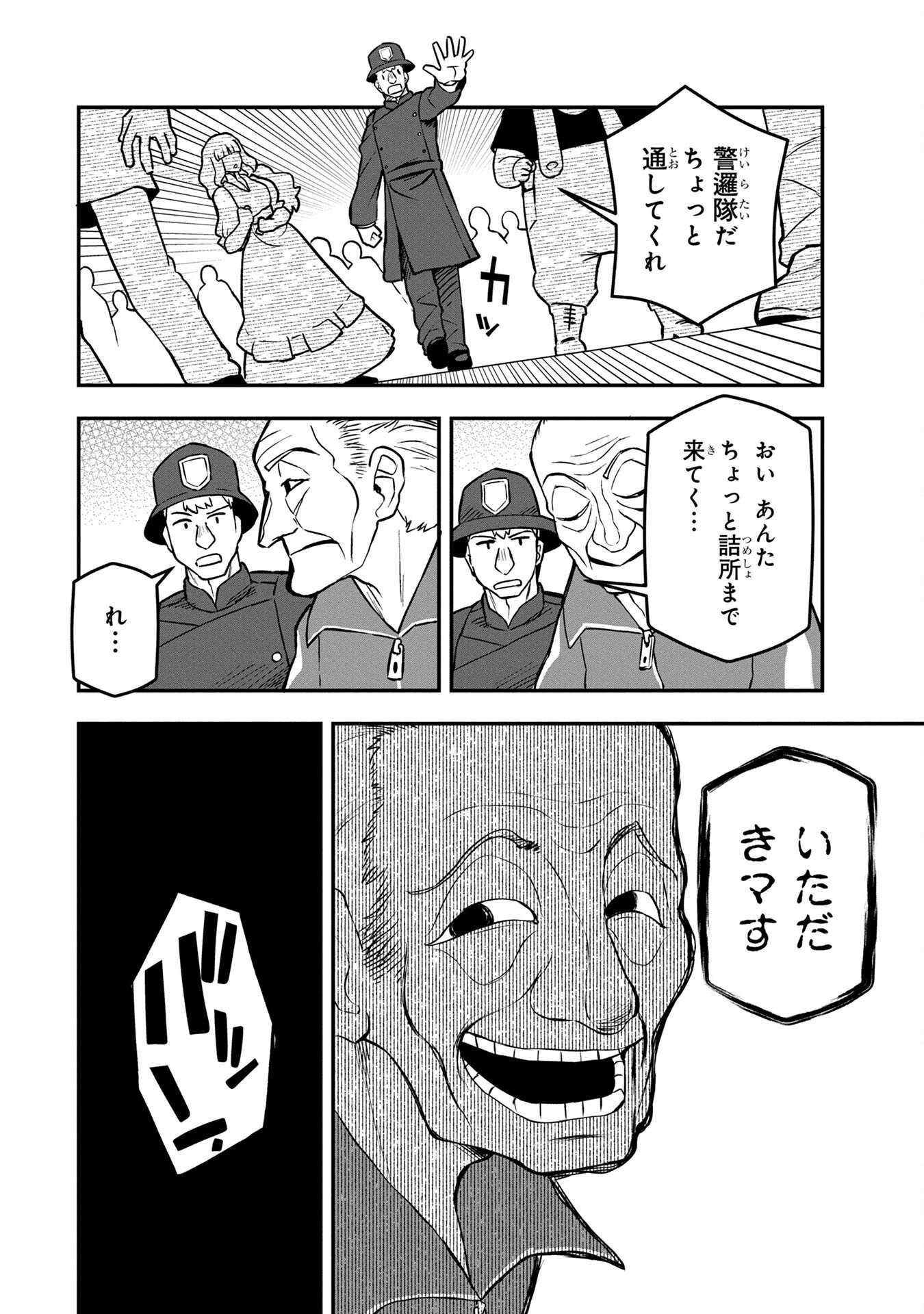 Ossan (3-sai) no Bouken. Isekai de 3-sai-ji ni Natta noni, Easy Mode dewa Arimasen deshita! Chapter 4 32ページ