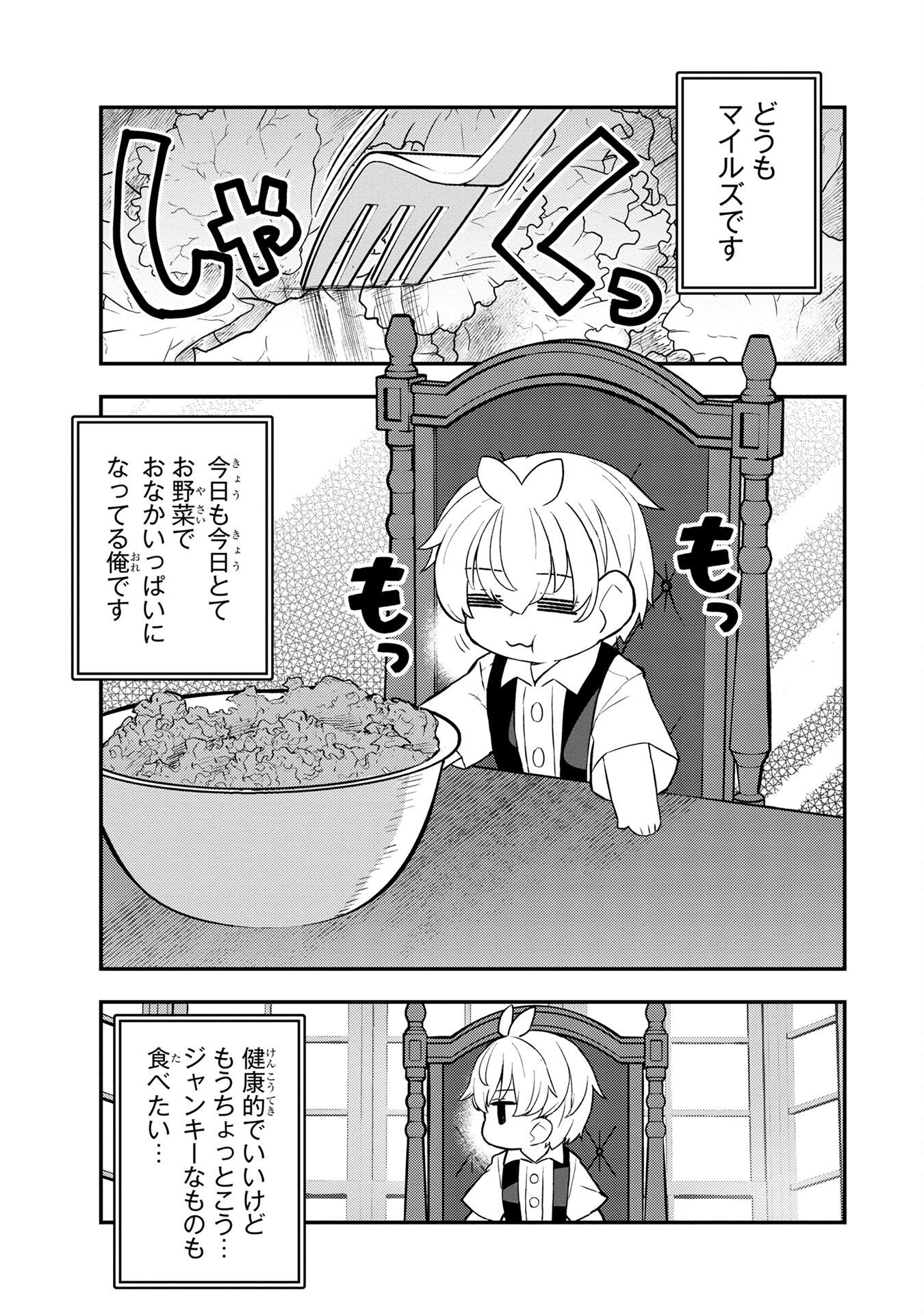 Ossan (3-sai) no Bouken. Isekai de 3-sai-ji ni Natta noni, Easy Mode dewa Arimasen deshita! Chapter 4 5ページ