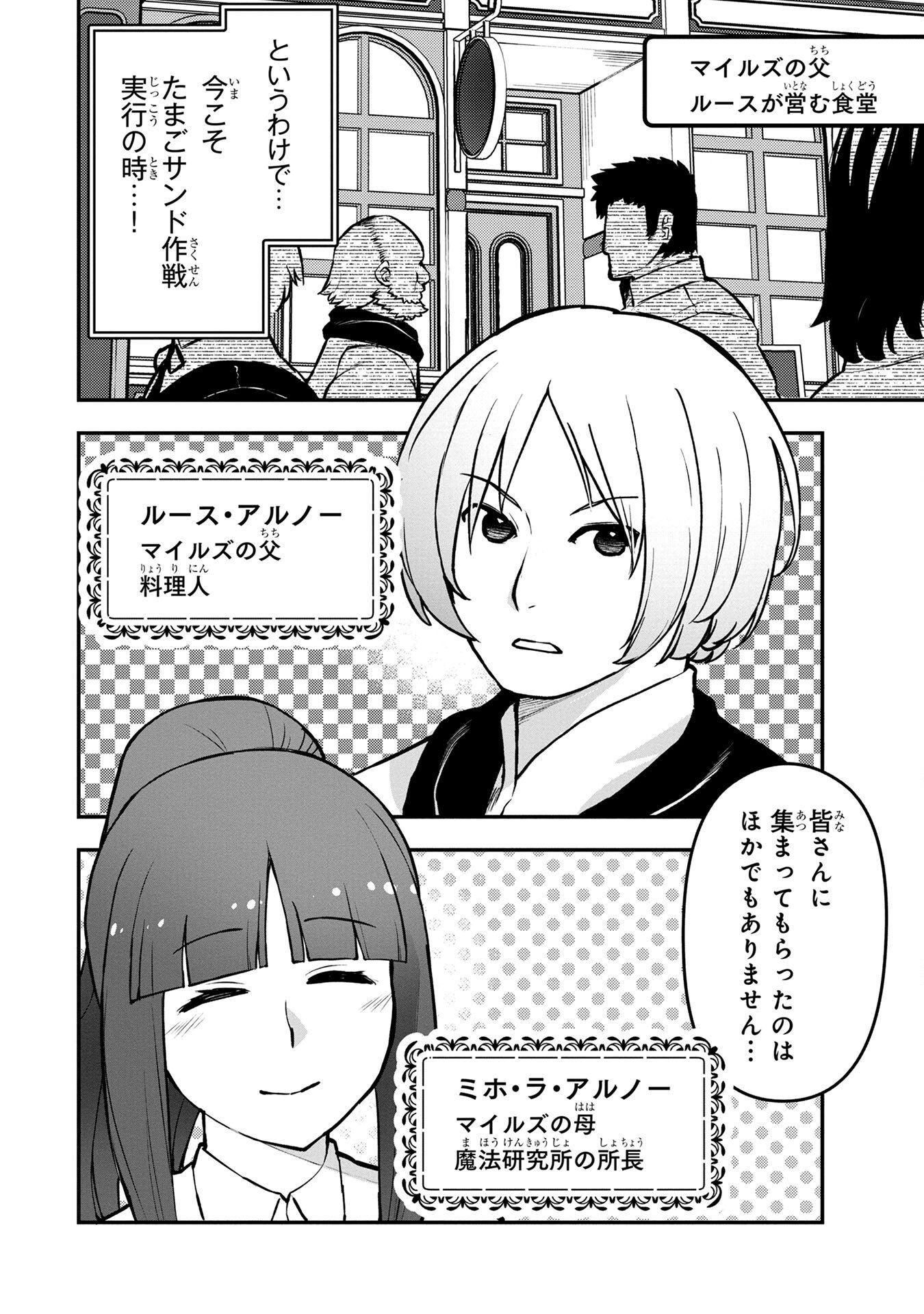 Ossan (3-sai) no Bouken. Isekai de 3-sai-ji ni Natta noni, Easy Mode dewa Arimasen deshita! Chapter 4 6ページ