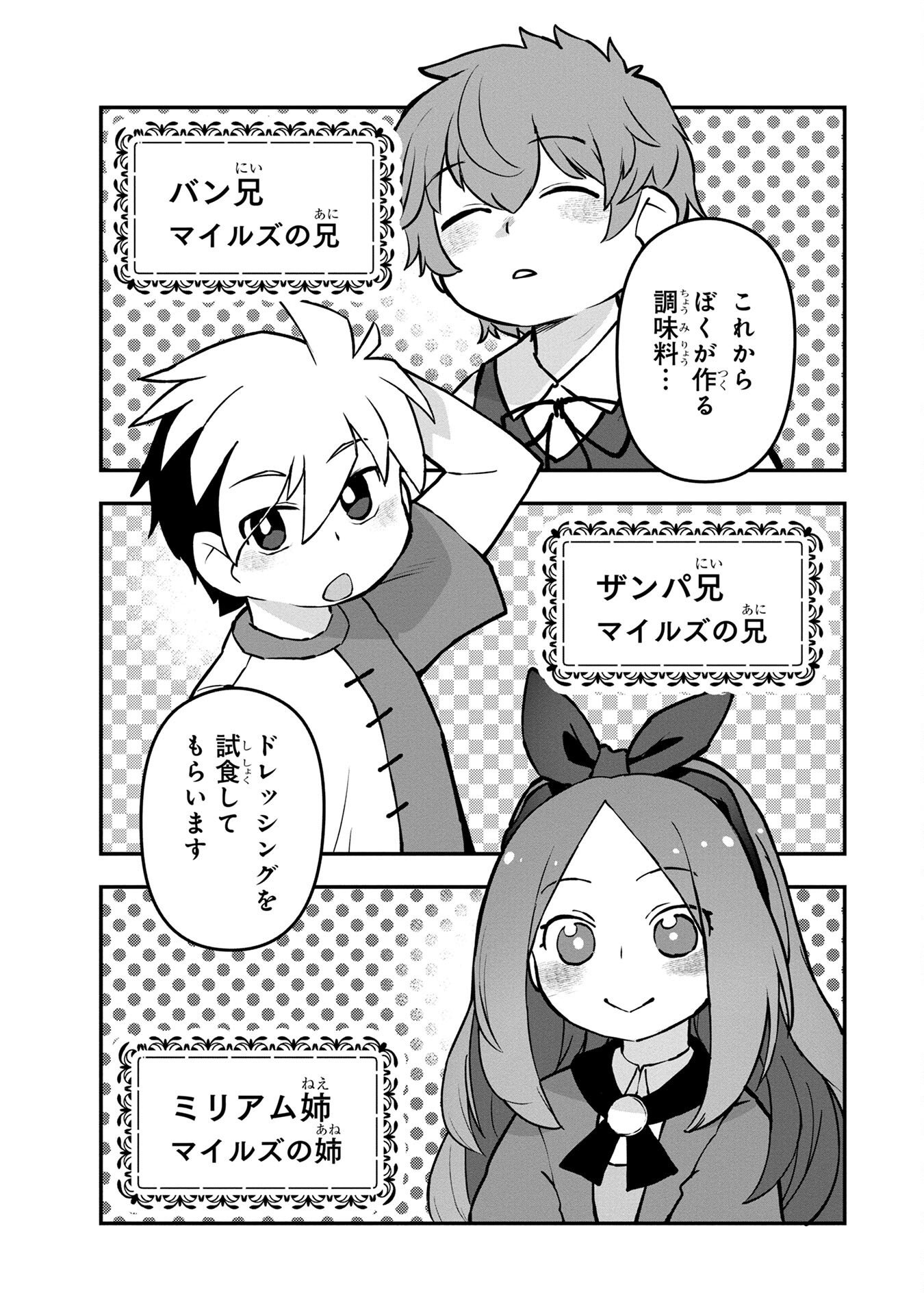 Ossan (3-sai) no Bouken. Isekai de 3-sai-ji ni Natta noni, Easy Mode dewa Arimasen deshita! Chapter 4 7ページ