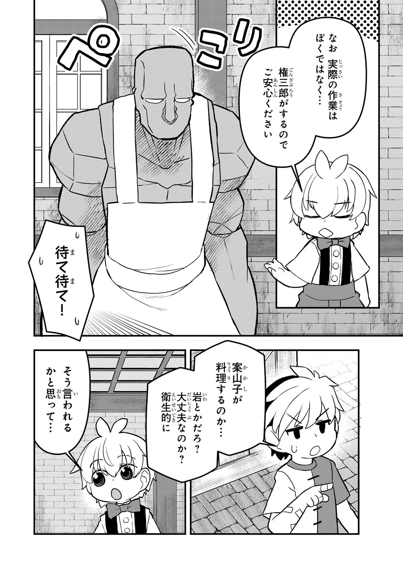 Ossan (3-sai) no Bouken. Isekai de 3-sai-ji ni Natta noni, Easy Mode dewa Arimasen deshita! Chapter 4 8ページ