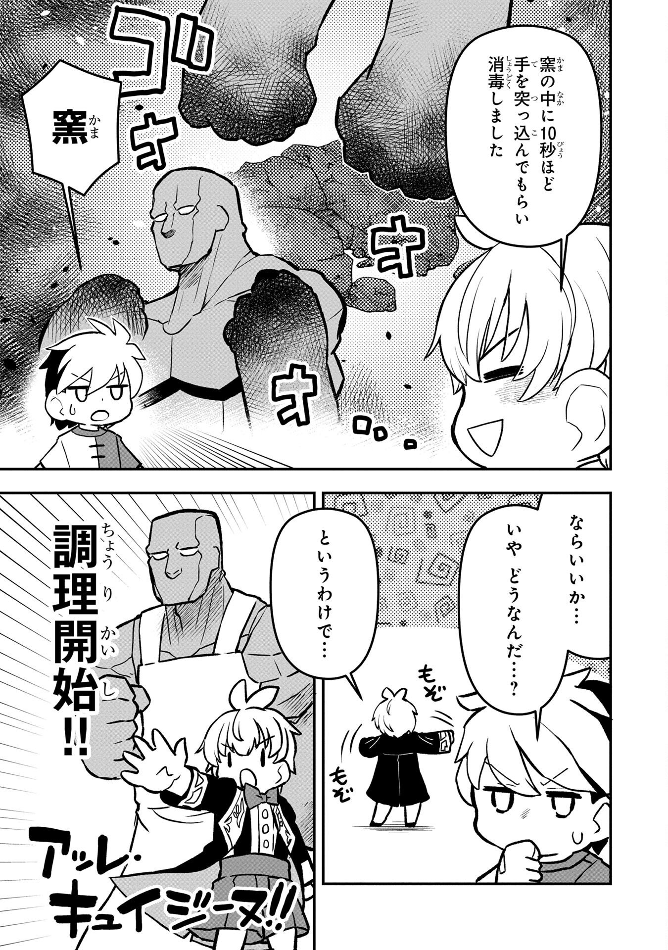 Ossan (3-sai) no Bouken. Isekai de 3-sai-ji ni Natta noni, Easy Mode dewa Arimasen deshita! Chapter 4 9ページ