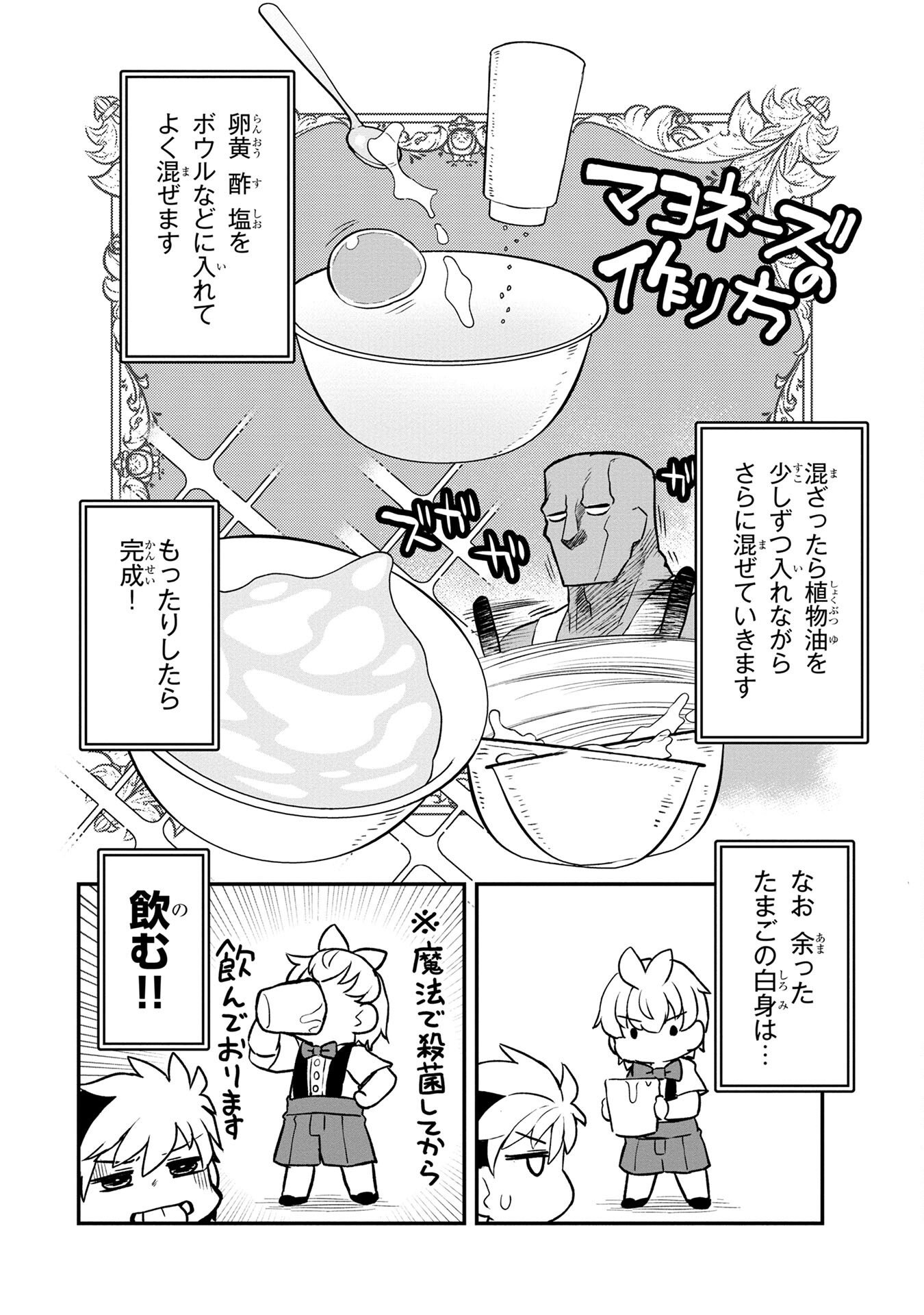 Ossan (3-sai) no Bouken. Isekai de 3-sai-ji ni Natta noni, Easy Mode dewa Arimasen deshita! Chapter 4 10ページ