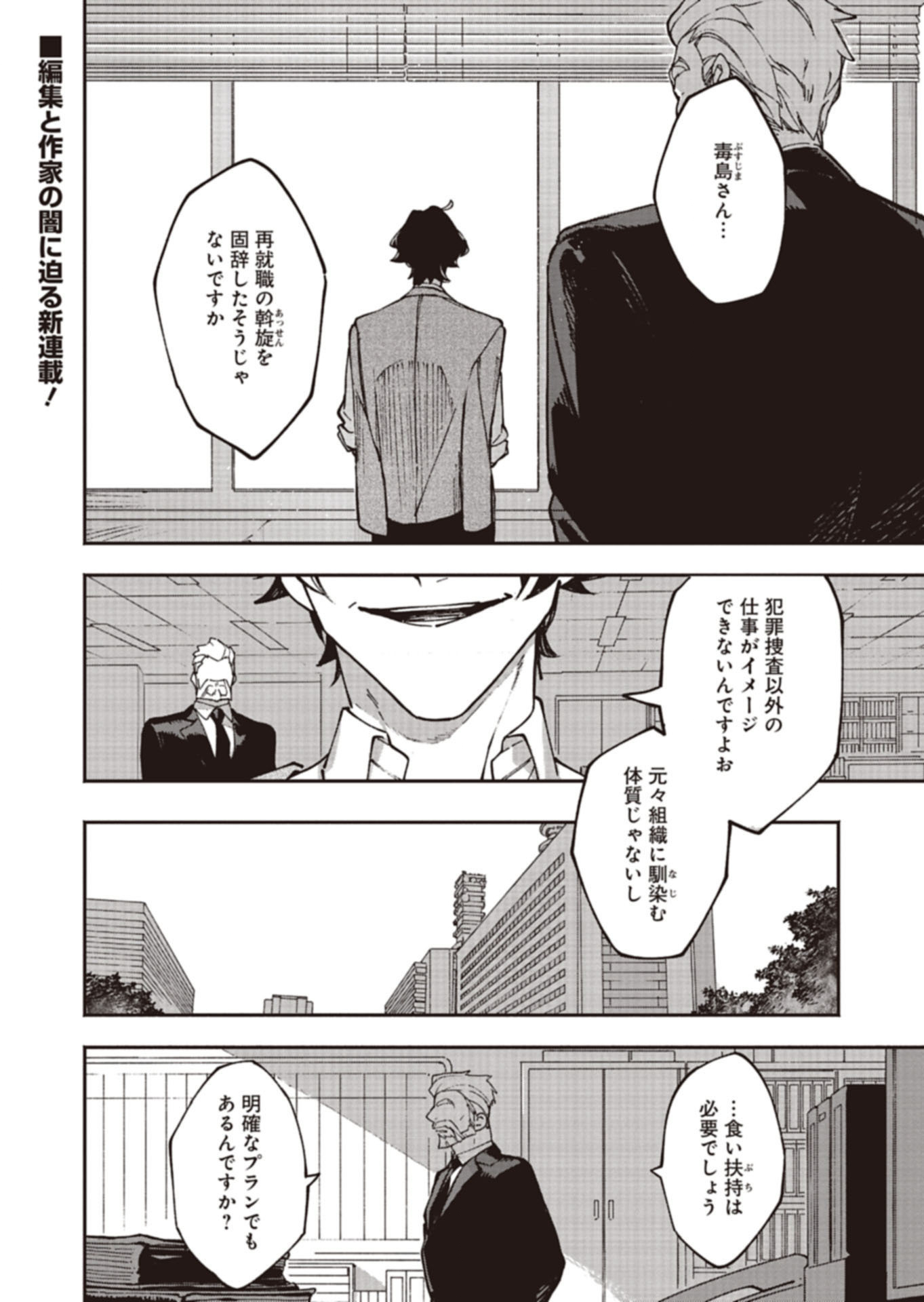 Sakka Keiji Busujima Chapter 1 1ページ