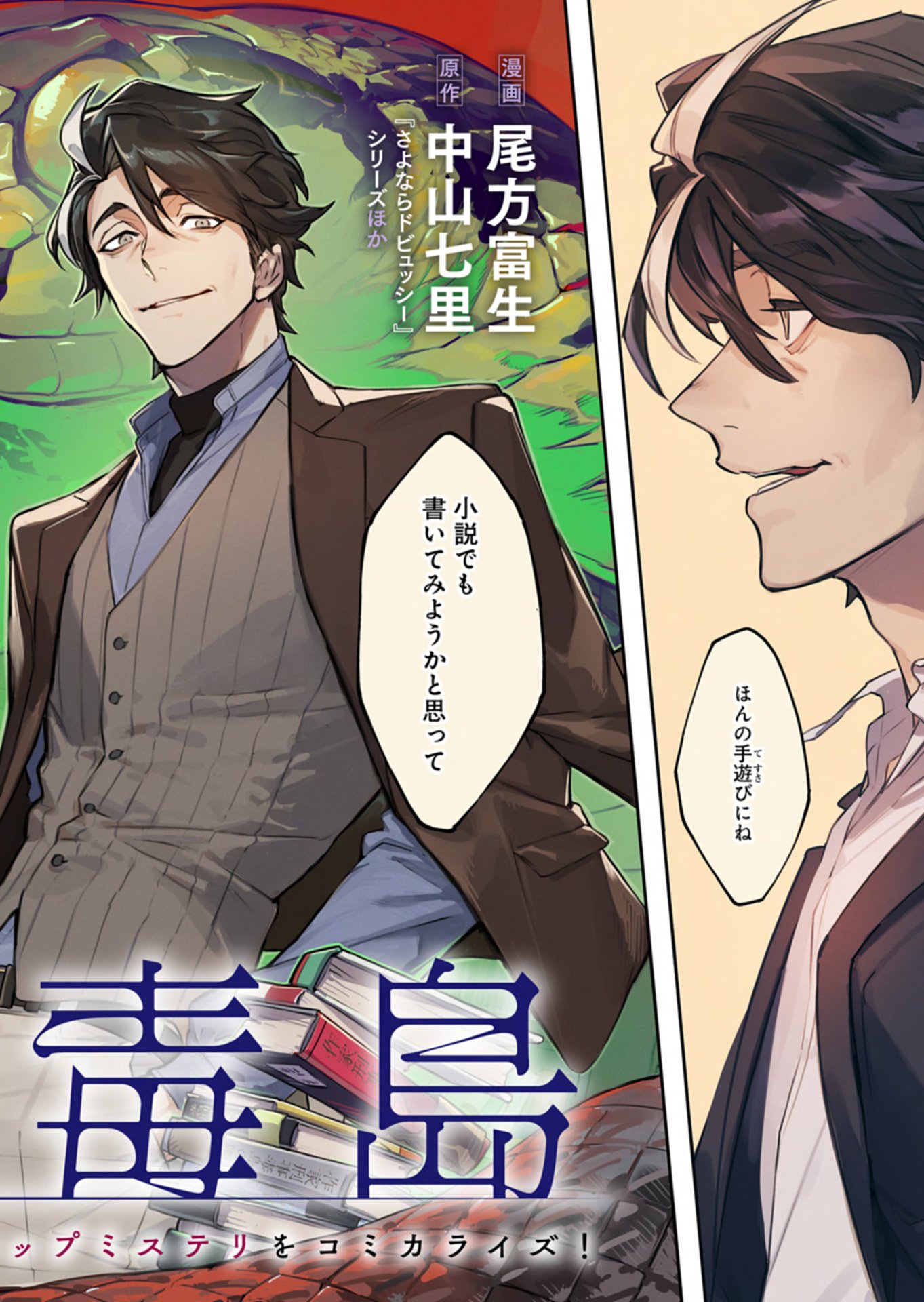 Sakka Keiji Busujima Chapter 1 2ページ