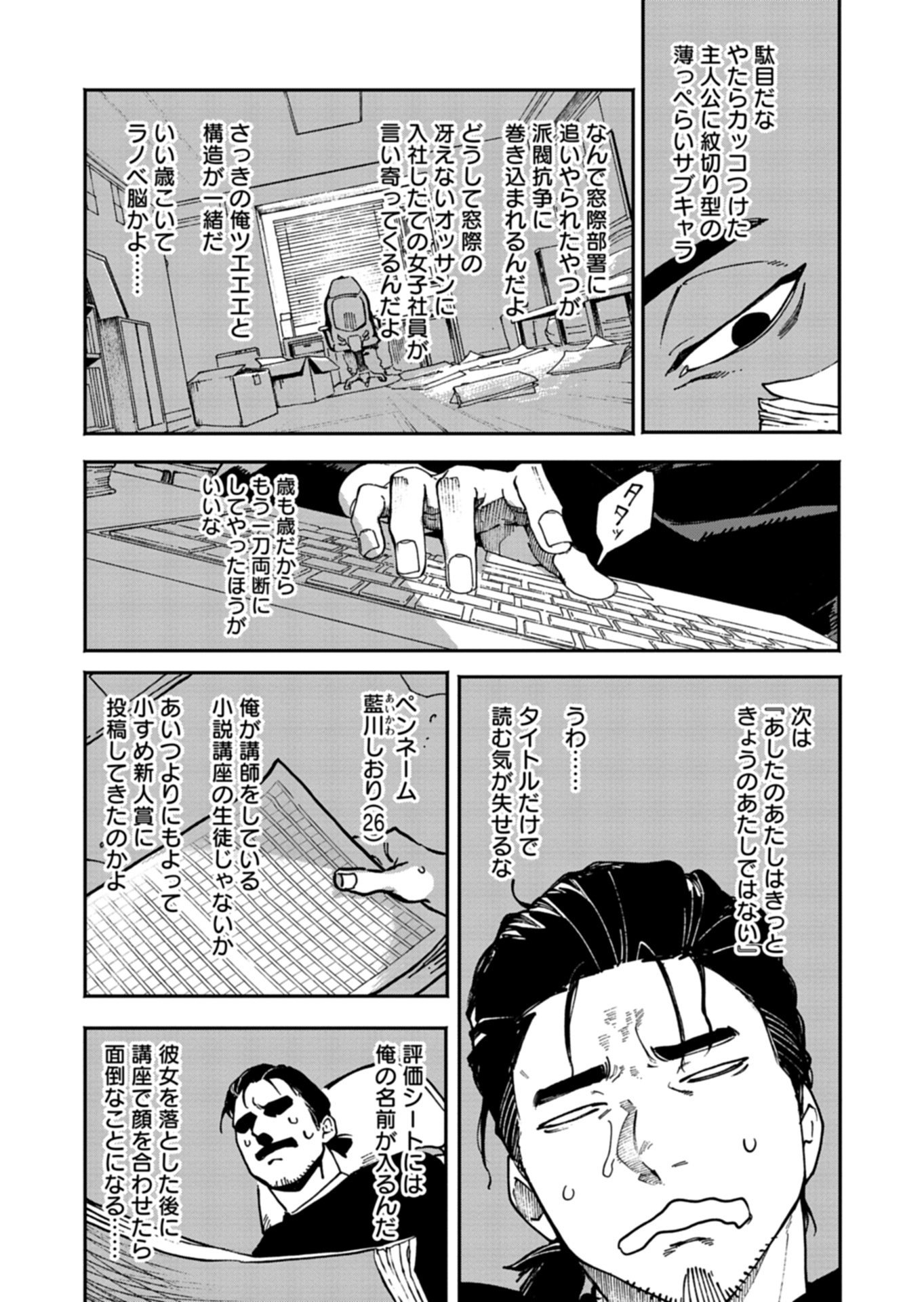 Sakka Keiji Busujima Chapter 1 11ページ