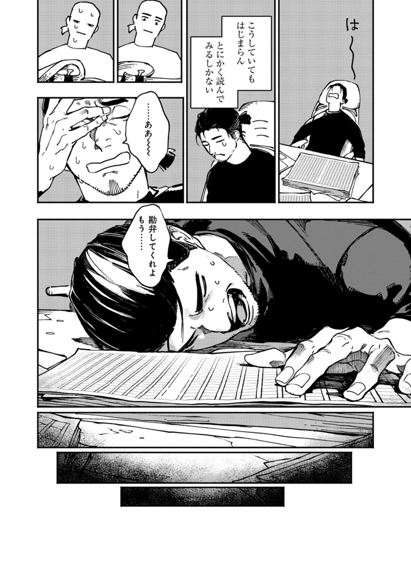 Sakka Keiji Busujima Chapter 1 12ページ