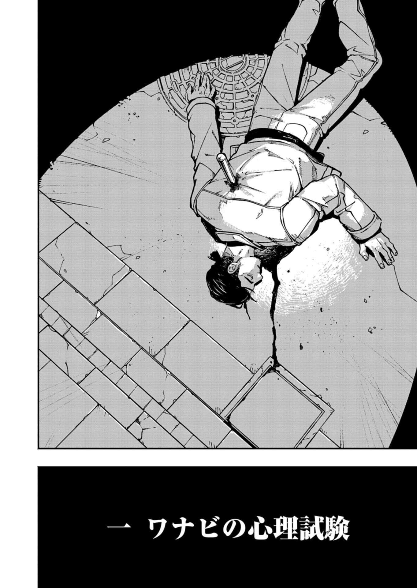 Sakka Keiji Busujima Chapter 1 14ページ