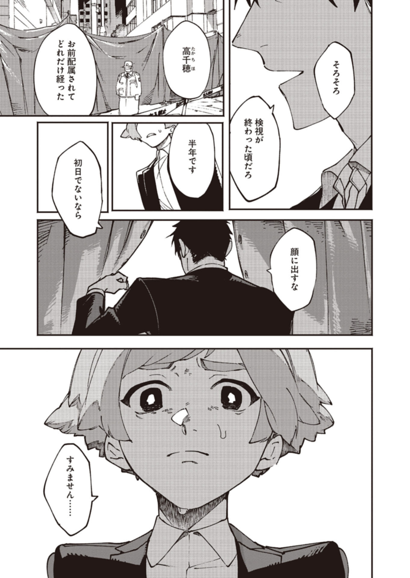 Sakka Keiji Busujima Chapter 1 15ページ