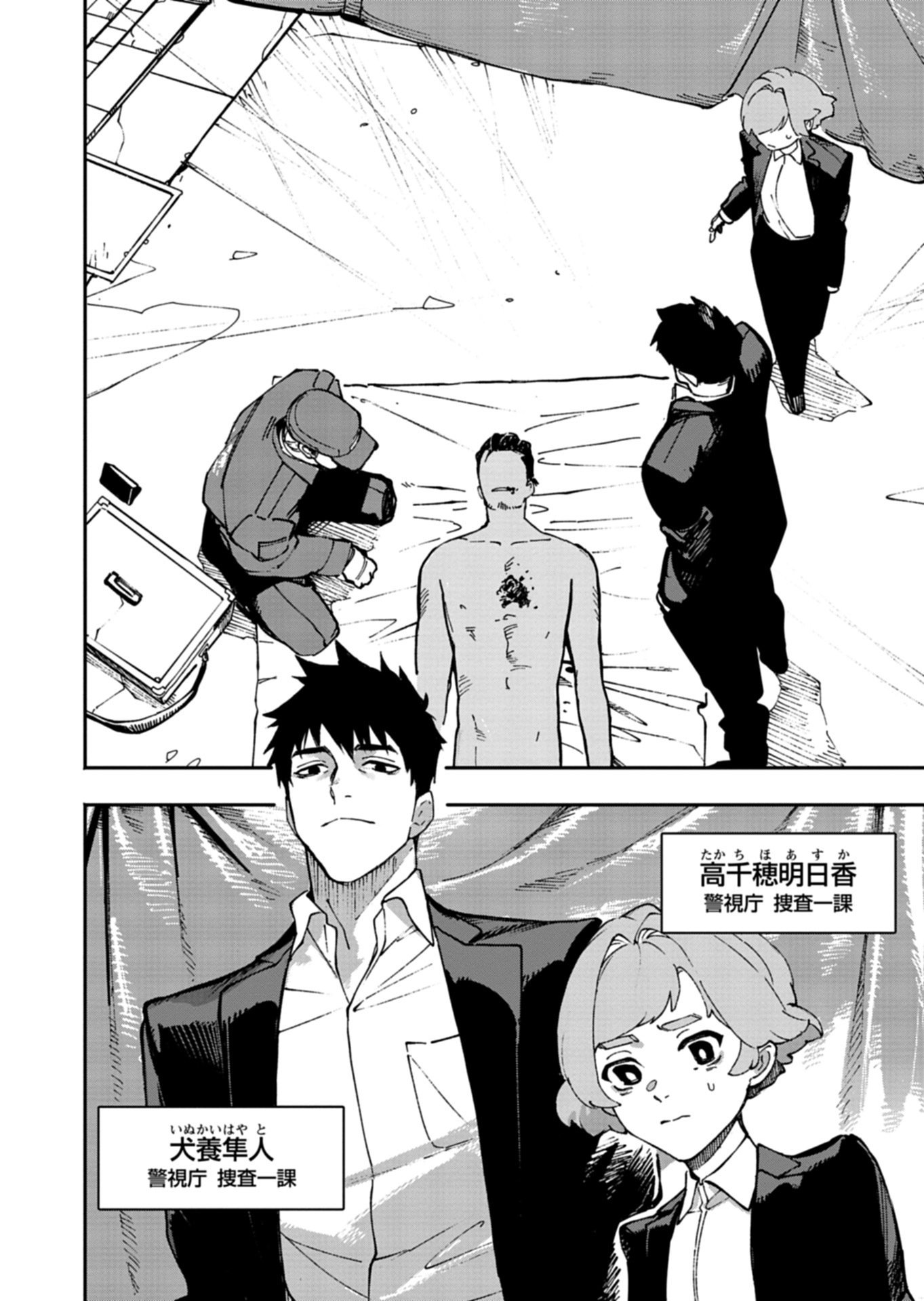 Sakka Keiji Busujima Chapter 1 16ページ