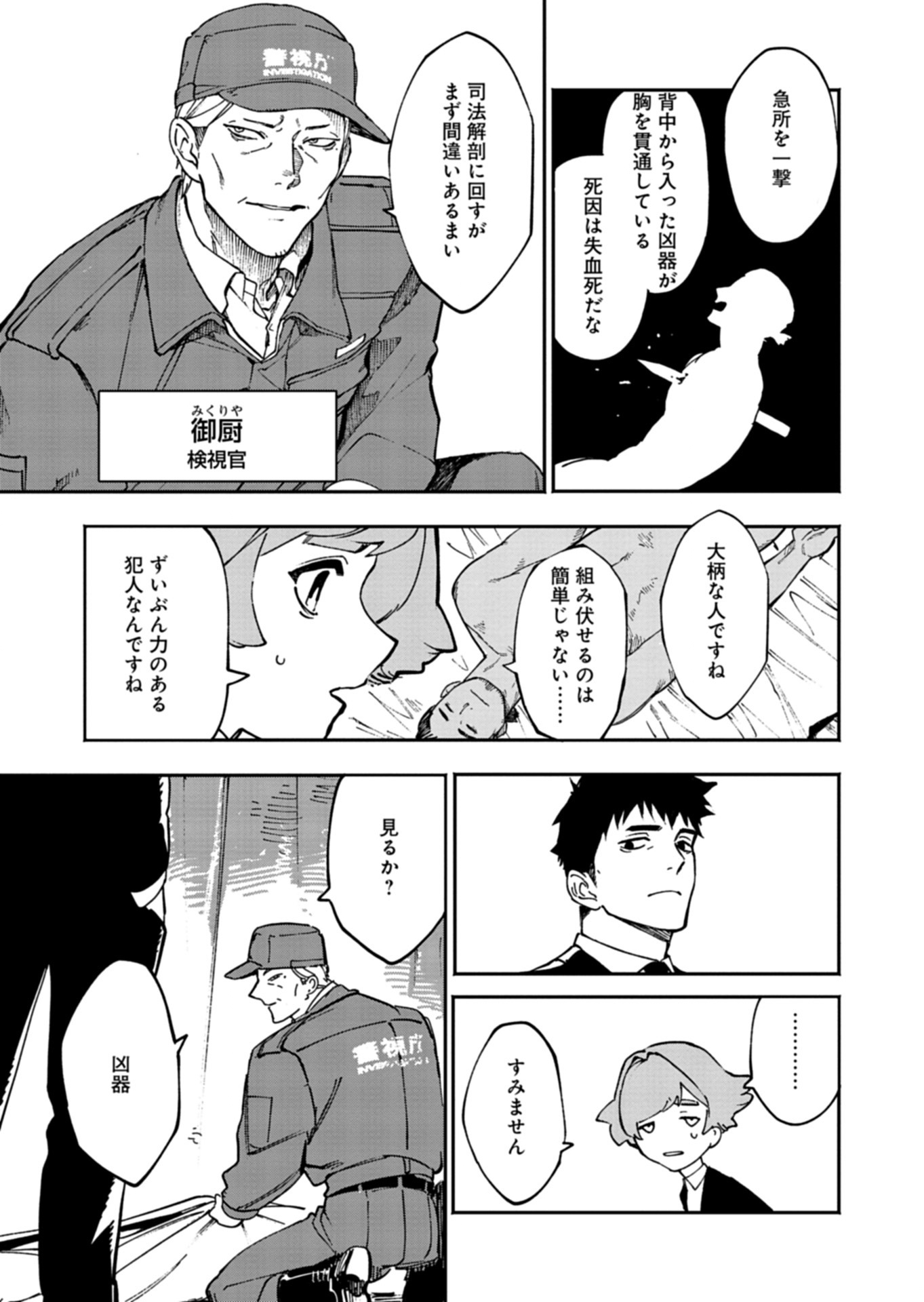 Sakka Keiji Busujima Chapter 1 17ページ