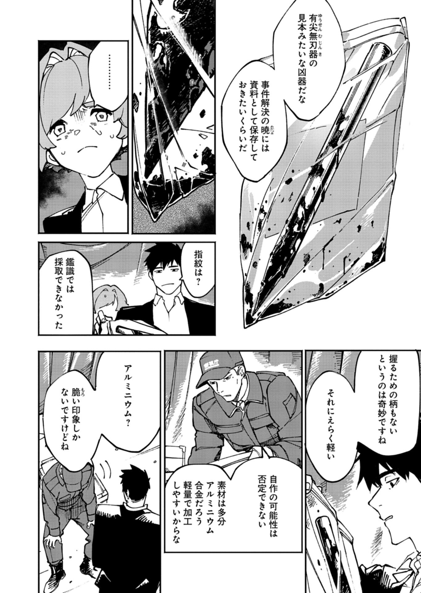 Sakka Keiji Busujima Chapter 1 18ページ