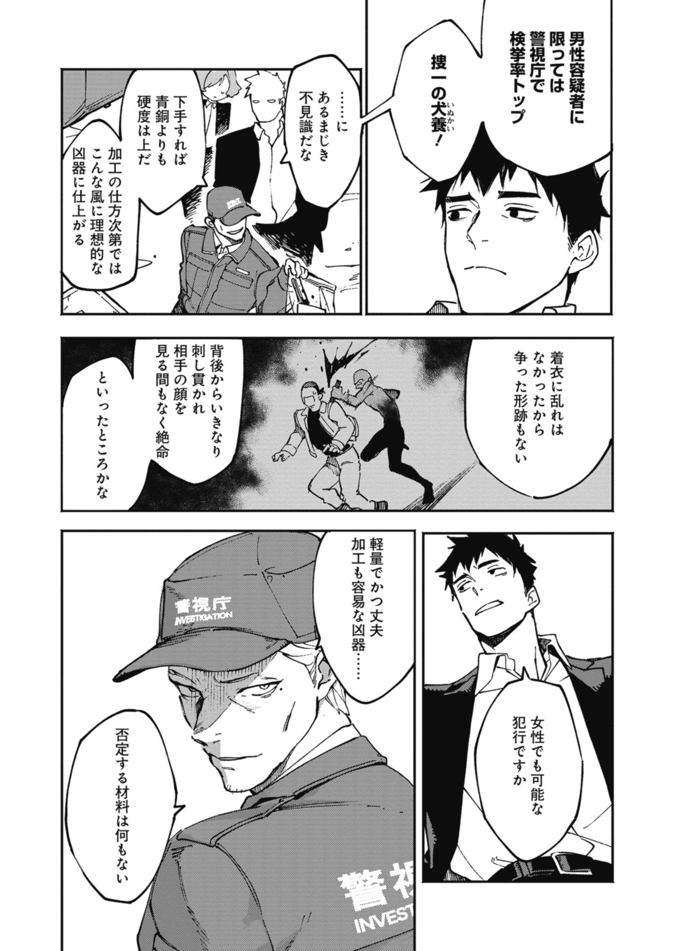 Sakka Keiji Busujima Chapter 1 19ページ