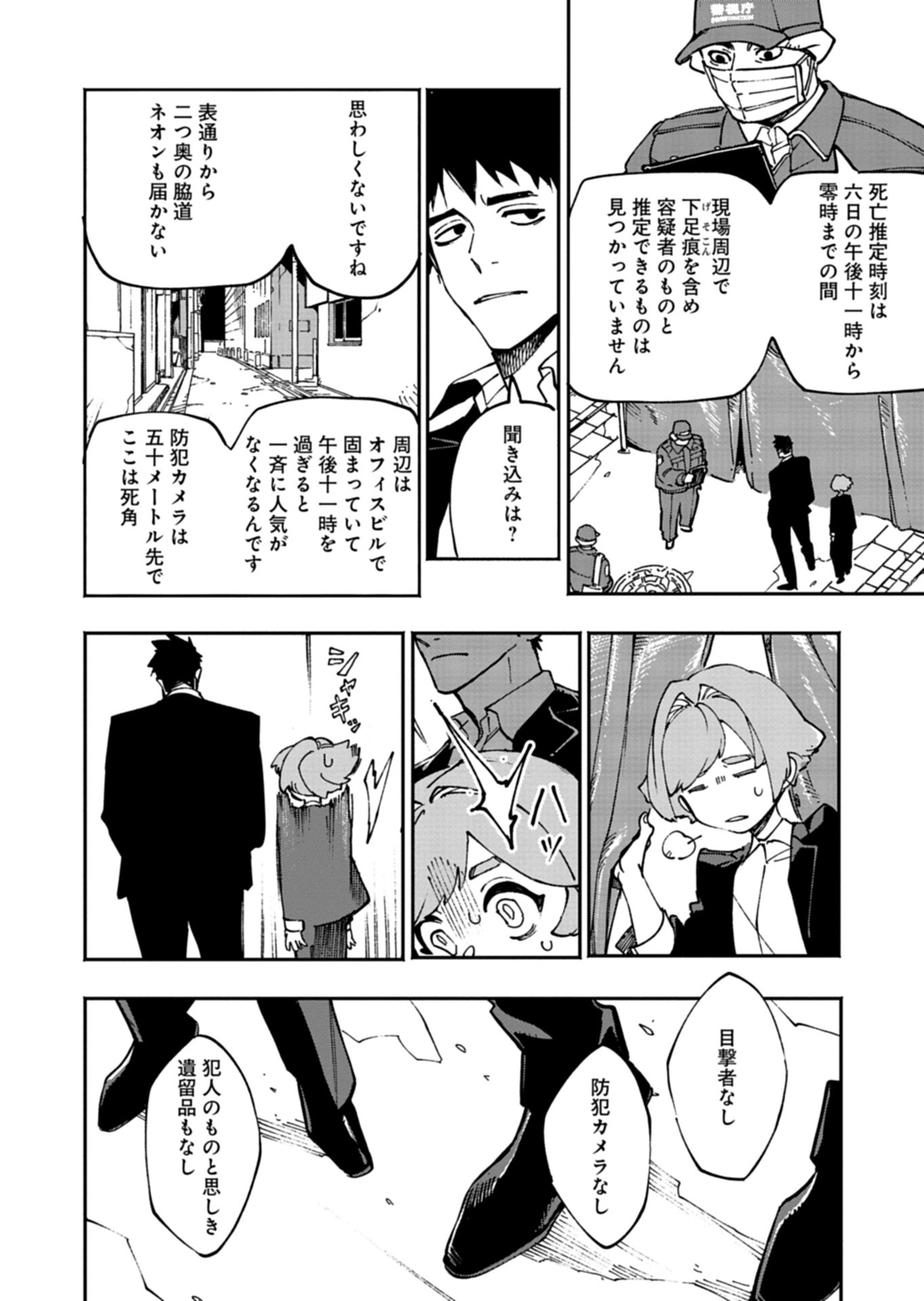 Sakka Keiji Busujima Chapter 1 20ページ