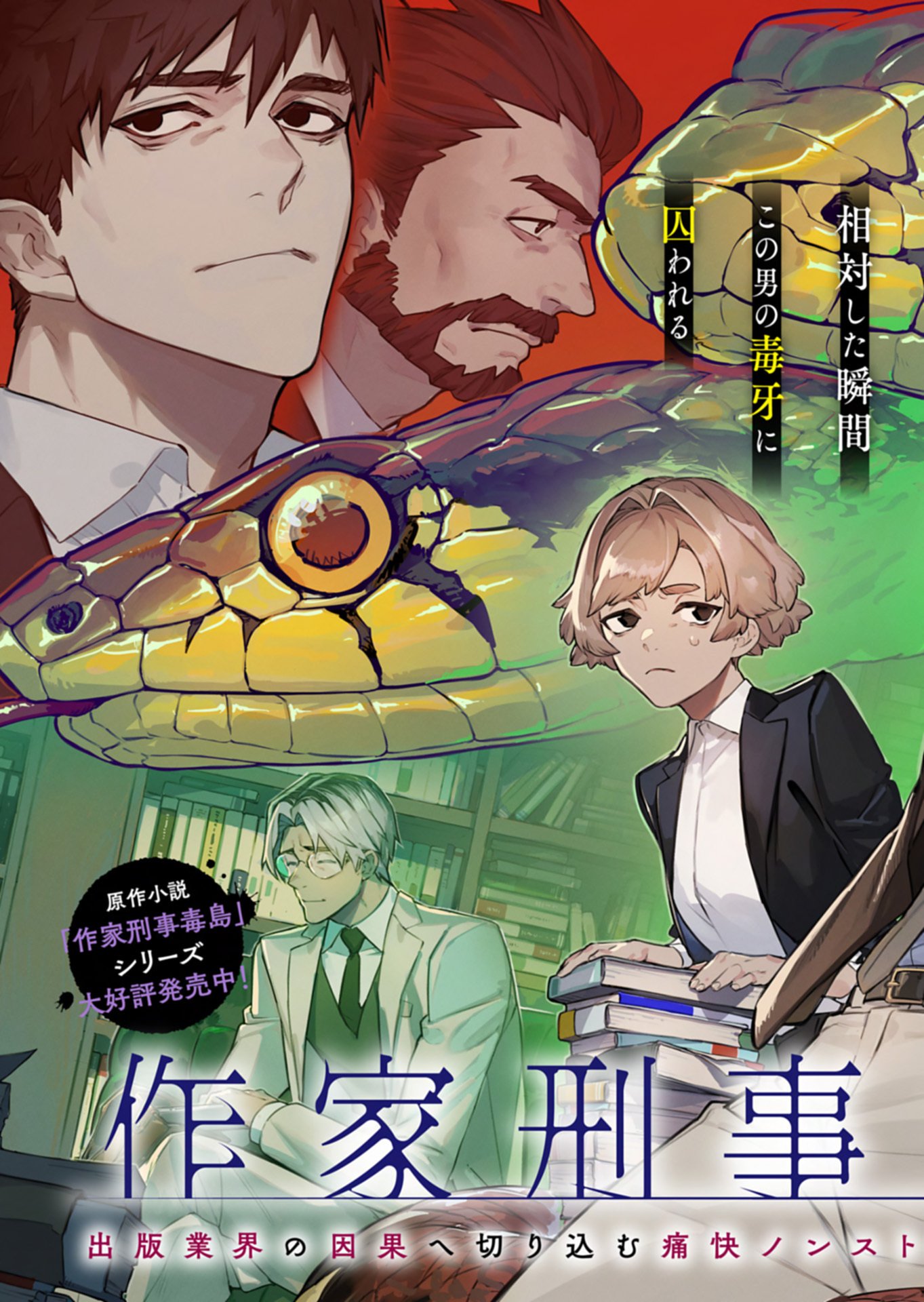 Sakka Keiji Busujima Chapter 1 3ページ