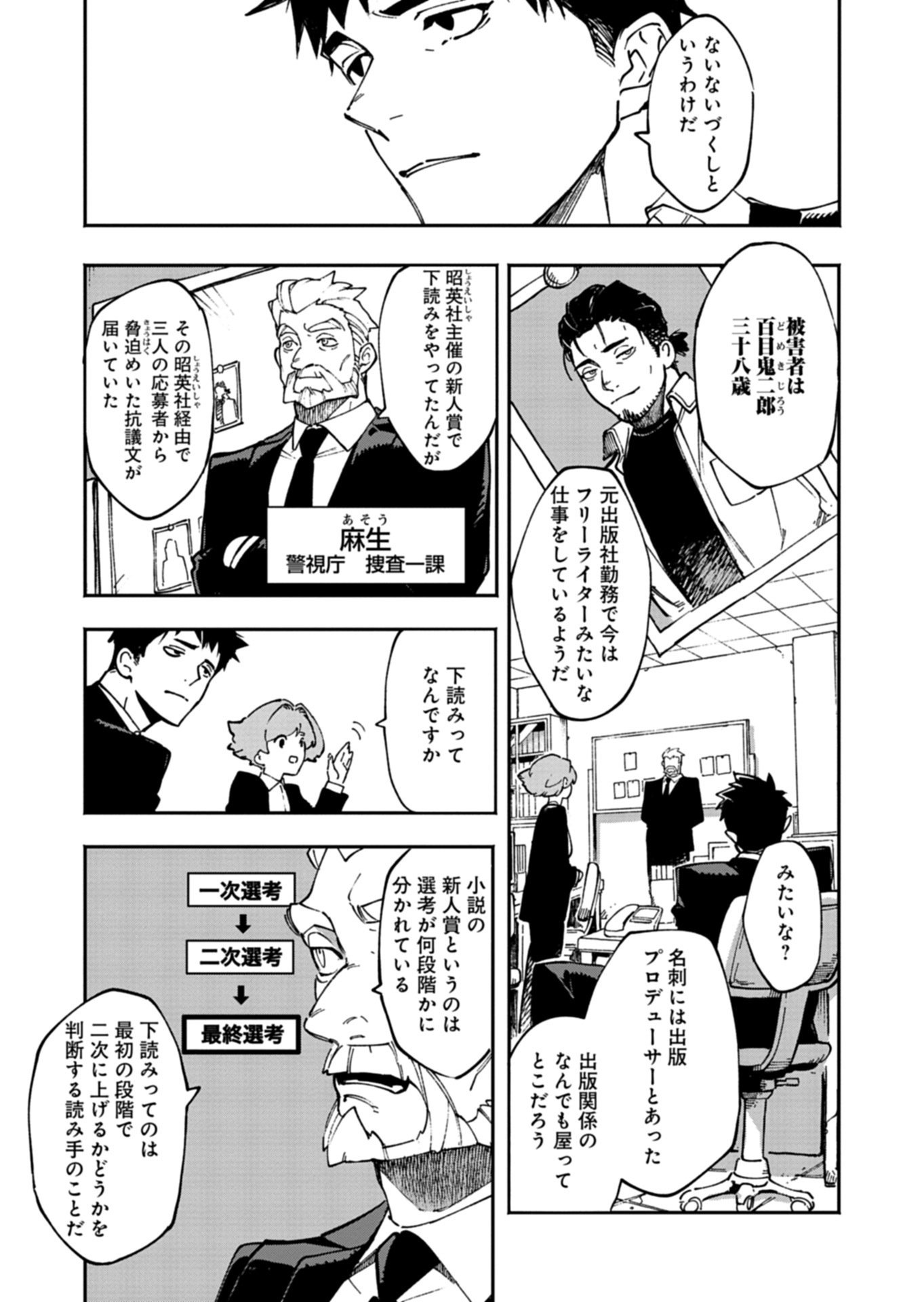 Sakka Keiji Busujima Chapter 1 21ページ