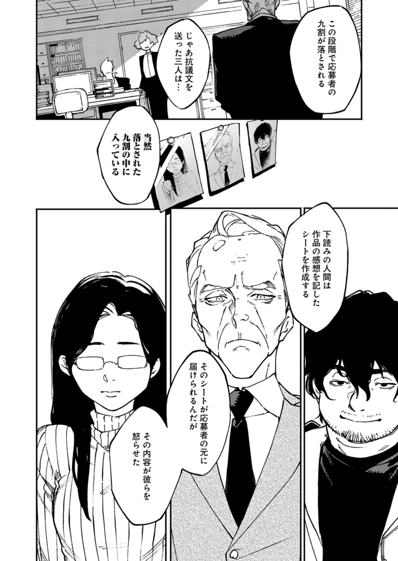 Sakka Keiji Busujima Chapter 1 22ページ