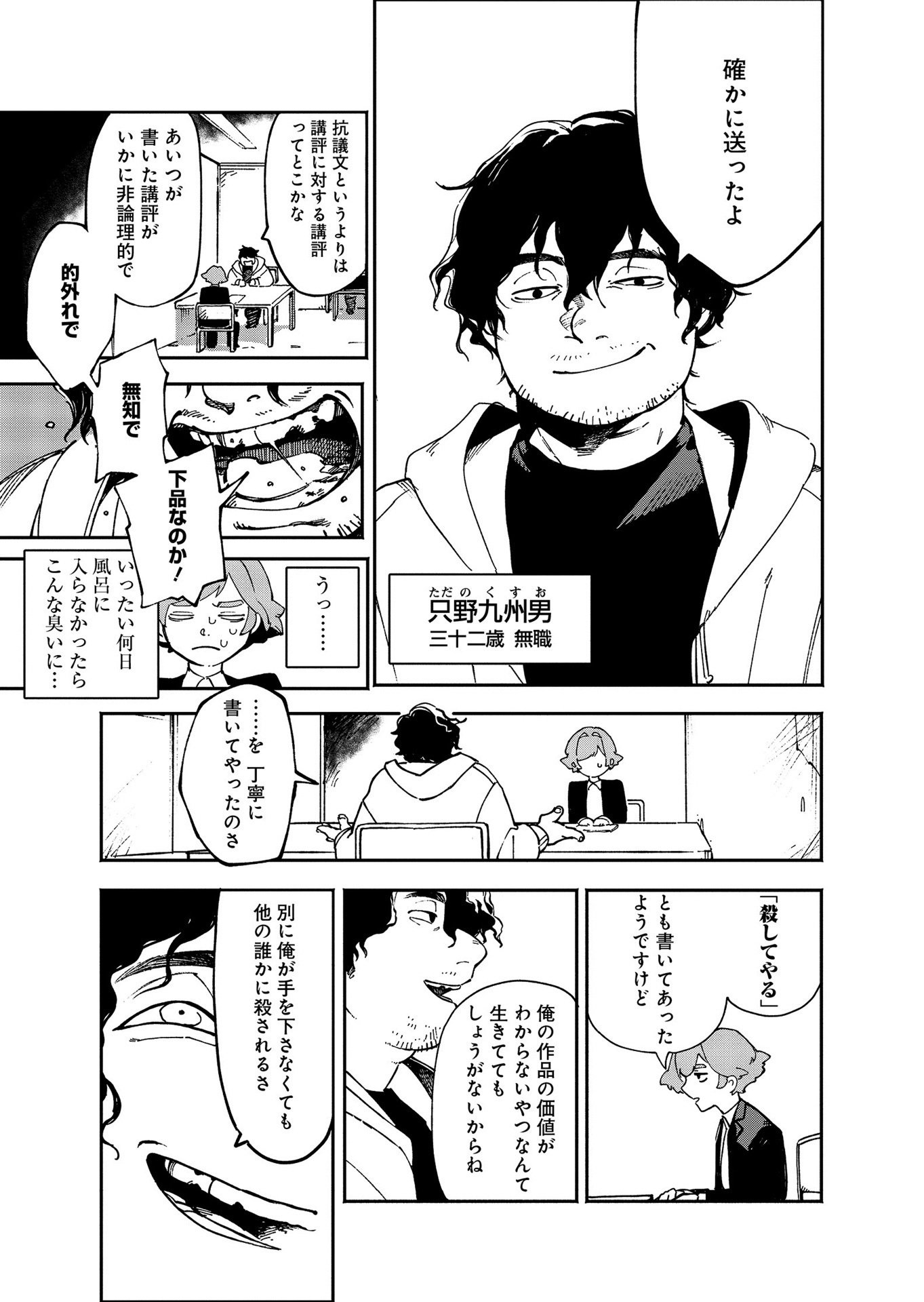 Sakka Keiji Busujima Chapter 1 23ページ