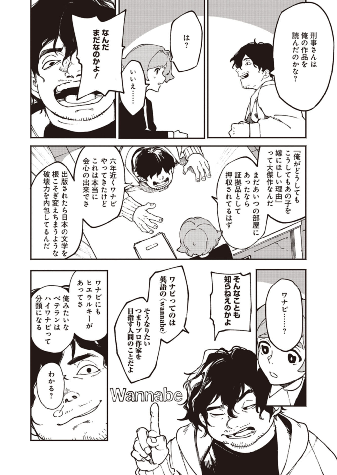Sakka Keiji Busujima Chapter 1 24ページ