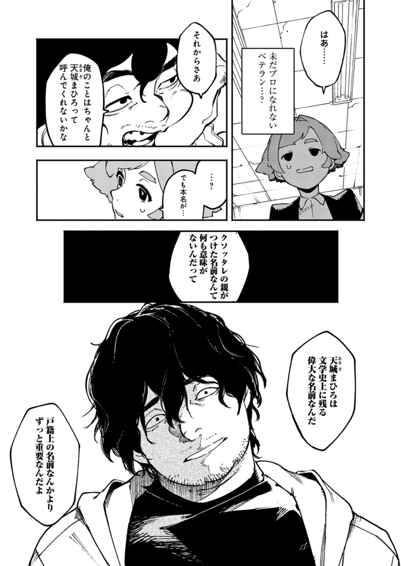 Sakka Keiji Busujima Chapter 1 25ページ