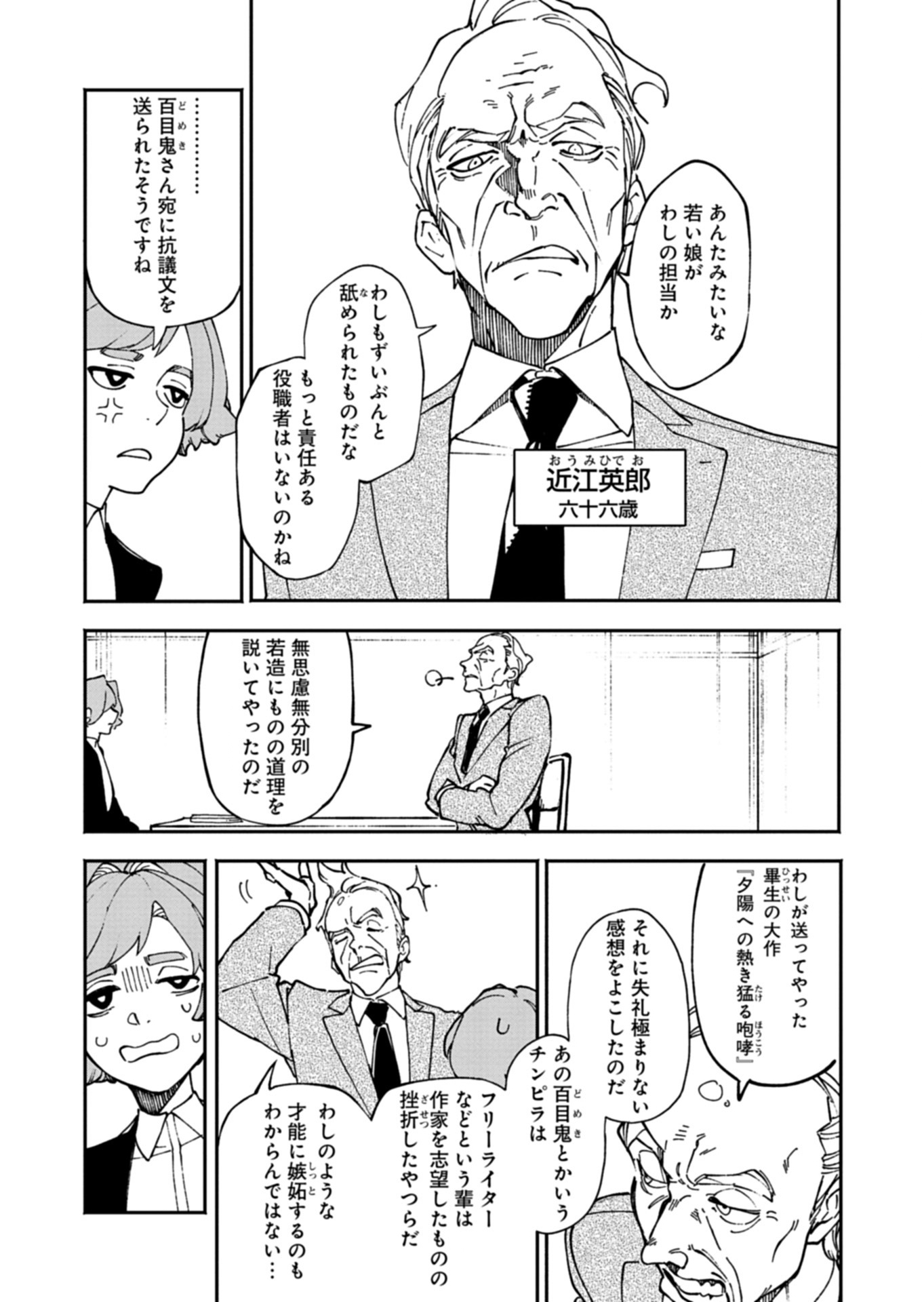 Sakka Keiji Busujima Chapter 1 26ページ
