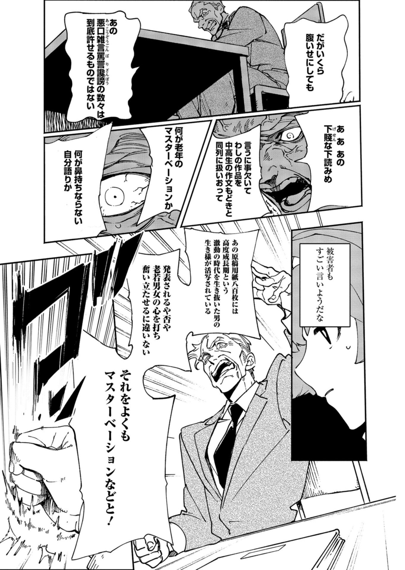 Sakka Keiji Busujima Chapter 1 27ページ