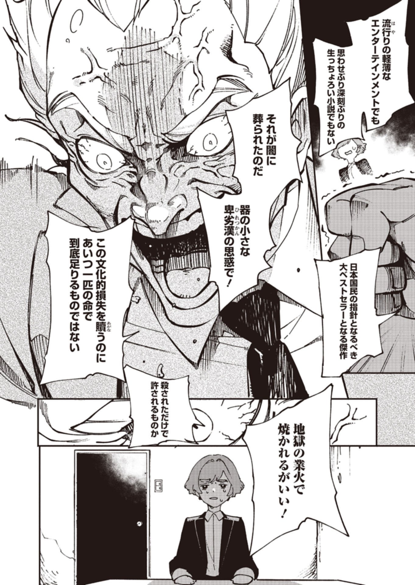 Sakka Keiji Busujima Chapter 1 28ページ