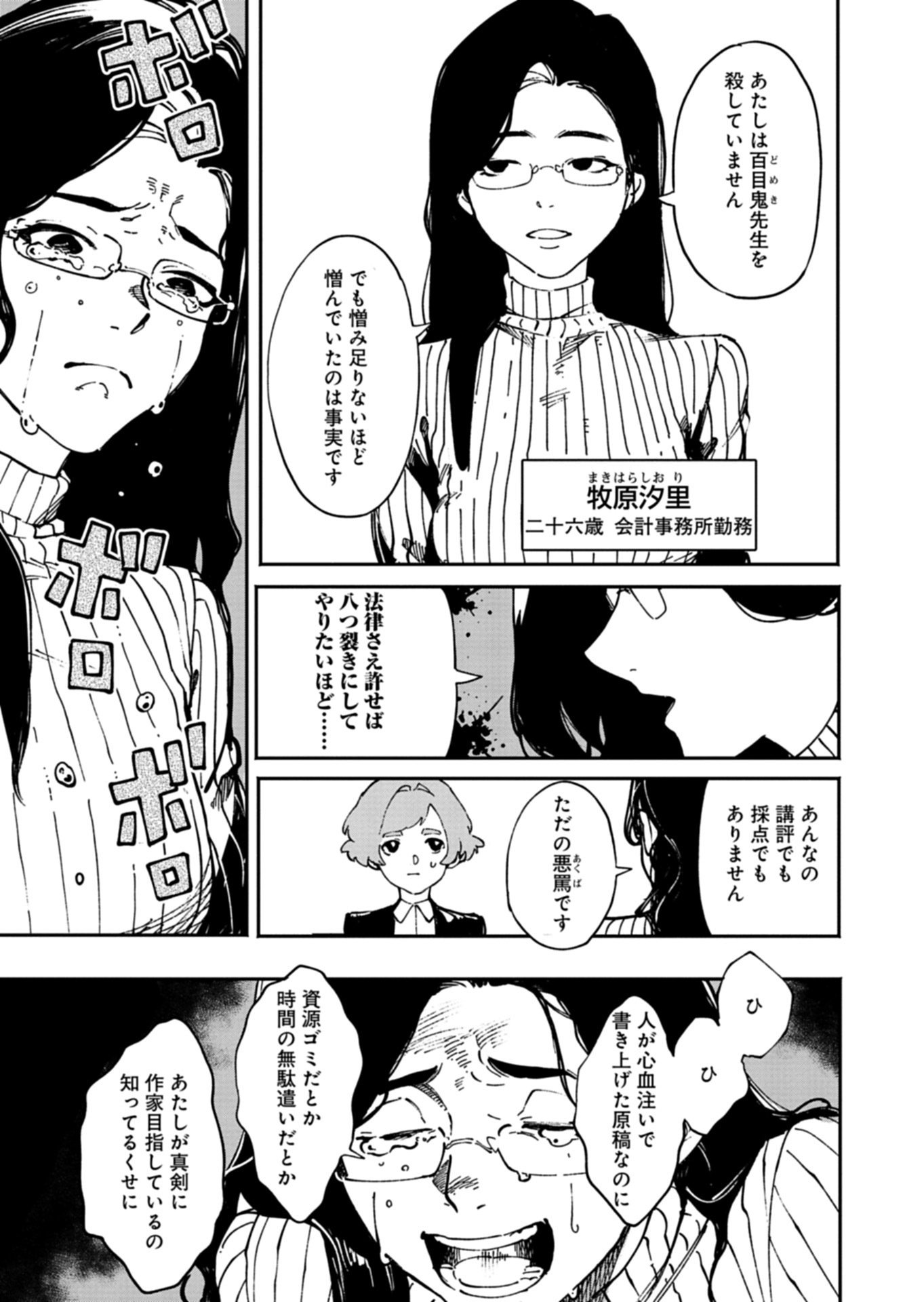 Sakka Keiji Busujima Chapter 1 29ページ