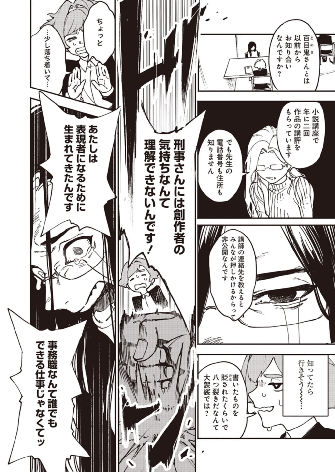 Sakka Keiji Busujima Chapter 1 30ページ
