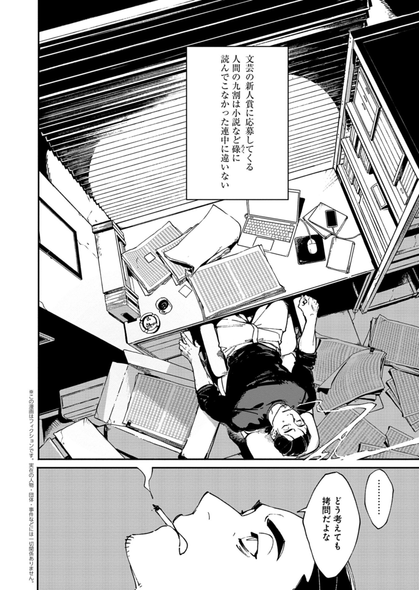 Sakka Keiji Busujima Chapter 1 4ページ
