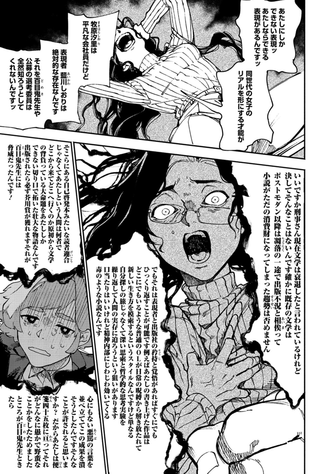 Sakka Keiji Busujima Chapter 1 31ページ